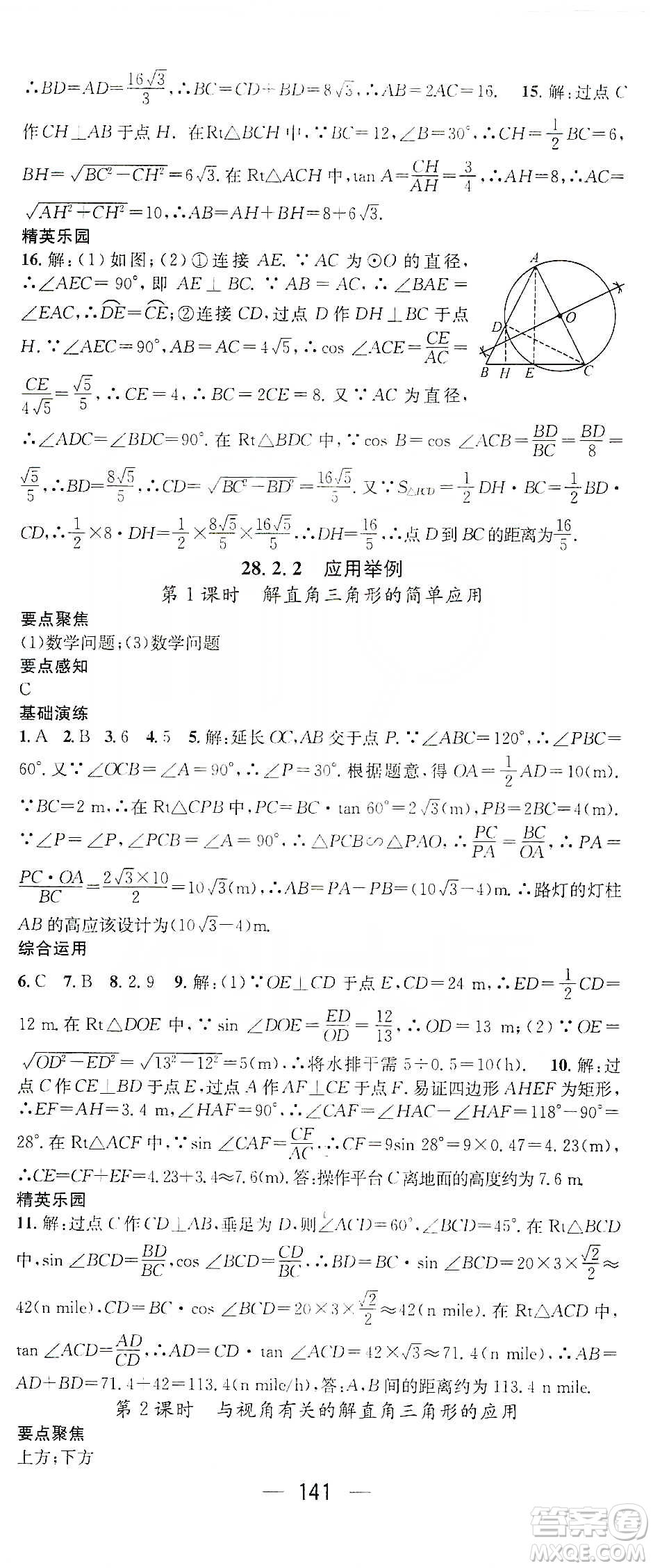 陽(yáng)光出版社鴻鵠志文化2020精英新課堂九年級(jí)數(shù)學(xué)下冊(cè)人教版答案