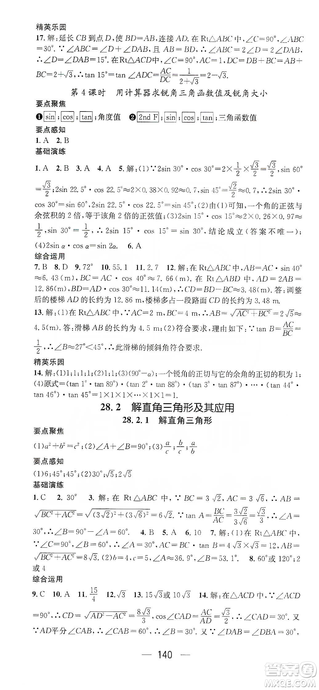 陽(yáng)光出版社鴻鵠志文化2020精英新課堂九年級(jí)數(shù)學(xué)下冊(cè)人教版答案