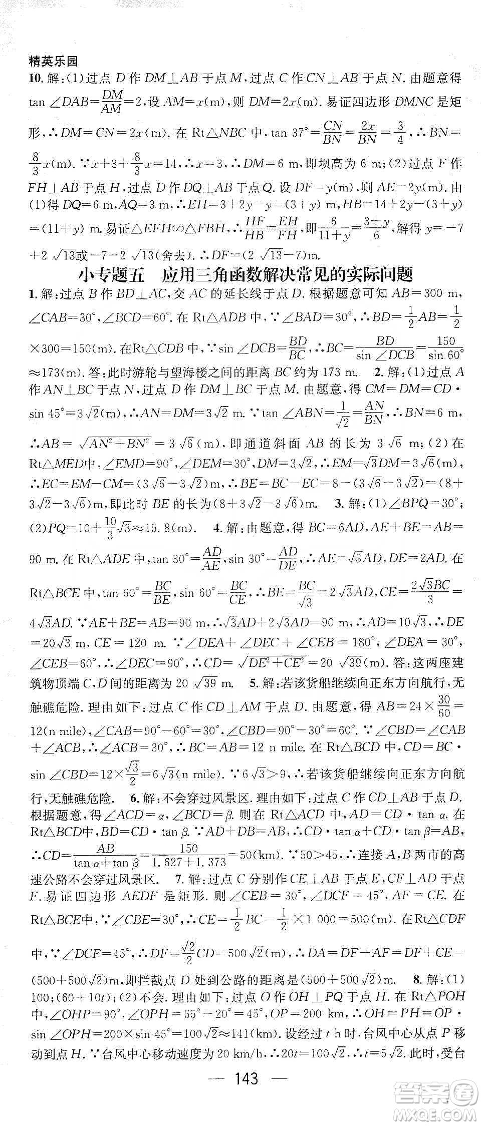 陽(yáng)光出版社鴻鵠志文化2020精英新課堂九年級(jí)數(shù)學(xué)下冊(cè)人教版答案