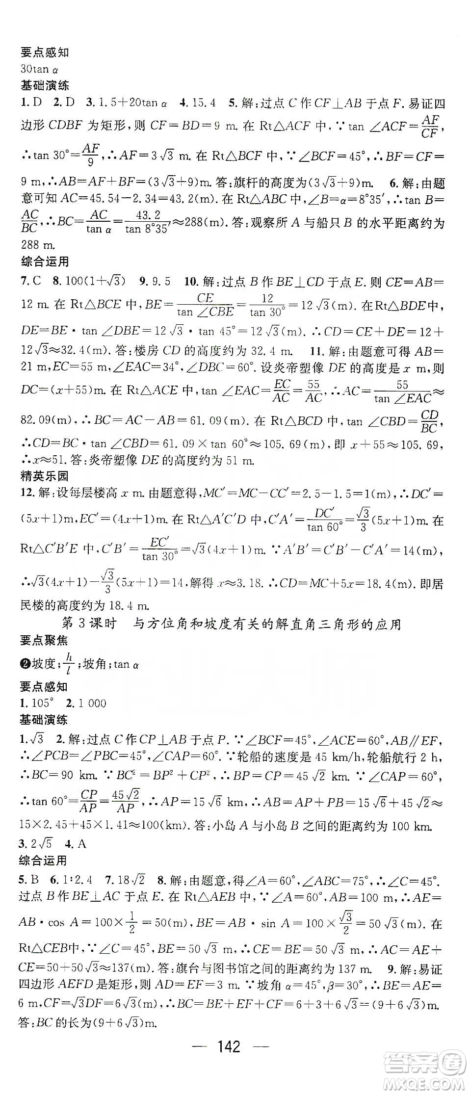 陽(yáng)光出版社鴻鵠志文化2020精英新課堂九年級(jí)數(shù)學(xué)下冊(cè)人教版答案