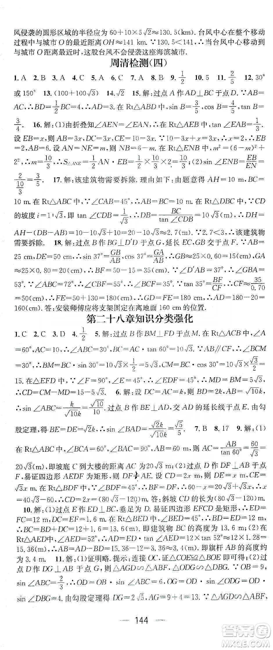 陽(yáng)光出版社鴻鵠志文化2020精英新課堂九年級(jí)數(shù)學(xué)下冊(cè)人教版答案
