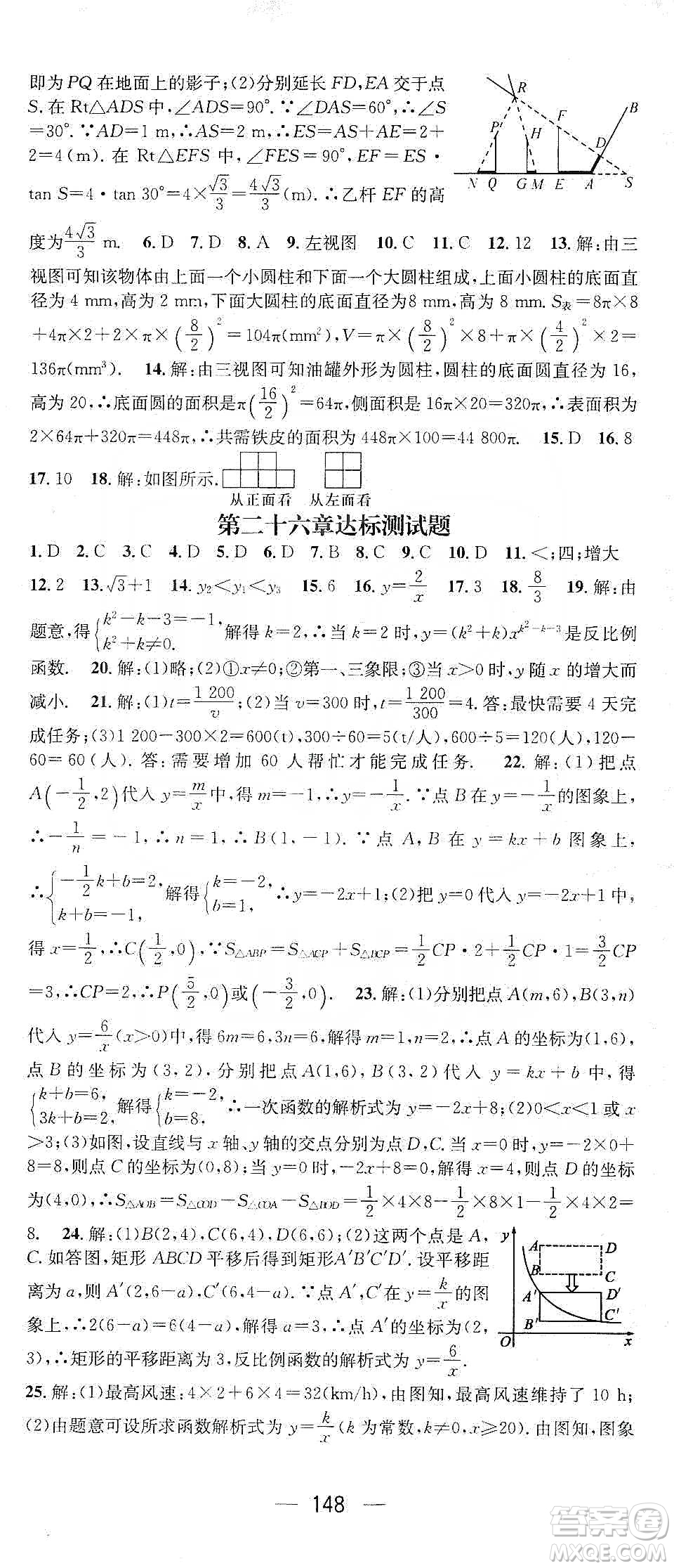 陽(yáng)光出版社鴻鵠志文化2020精英新課堂九年級(jí)數(shù)學(xué)下冊(cè)人教版答案
