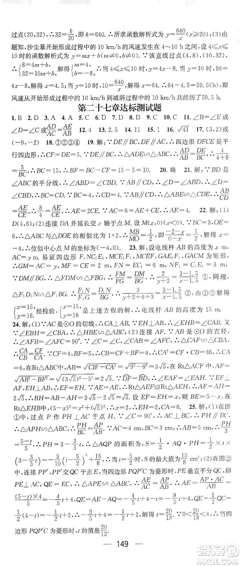 陽(yáng)光出版社鴻鵠志文化2020精英新課堂九年級(jí)數(shù)學(xué)下冊(cè)人教版答案