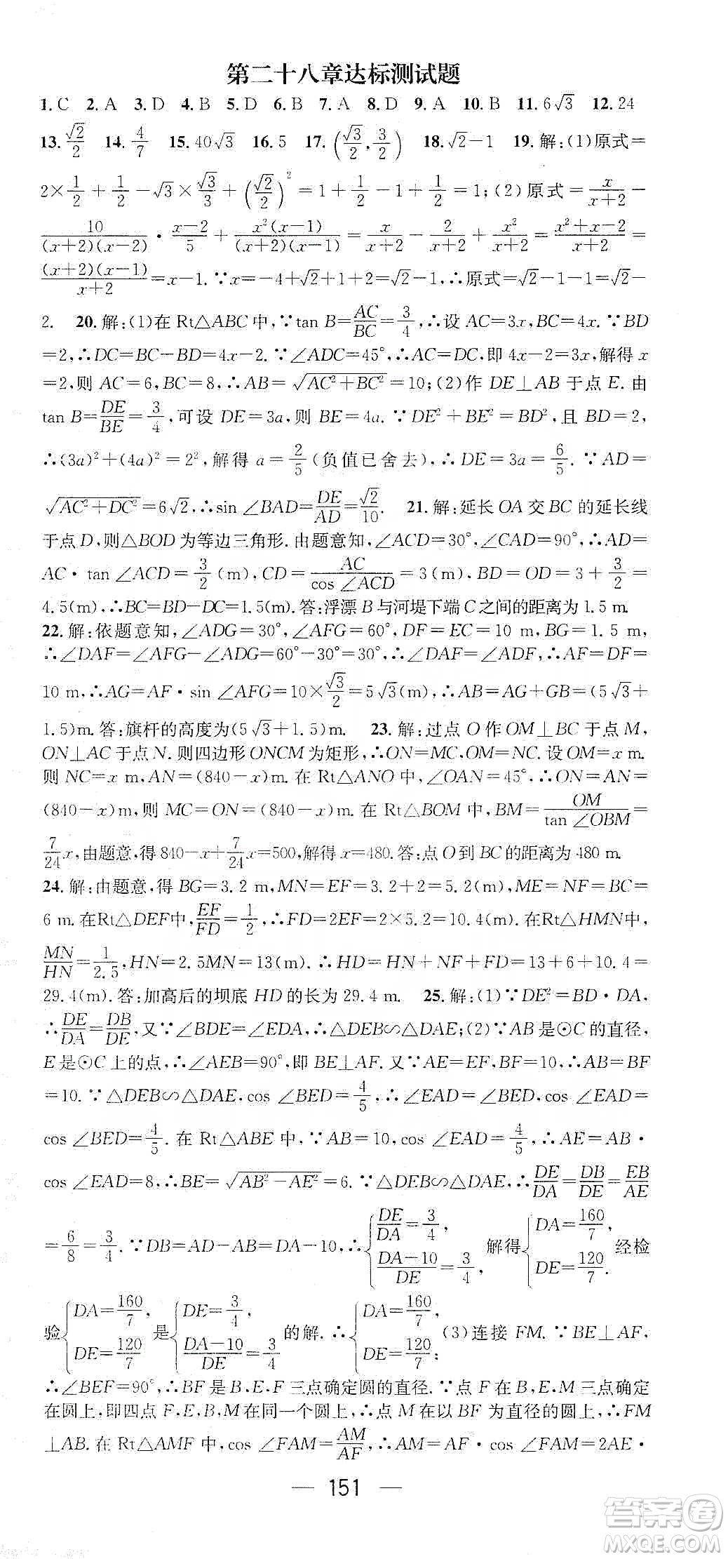 陽(yáng)光出版社鴻鵠志文化2020精英新課堂九年級(jí)數(shù)學(xué)下冊(cè)人教版答案