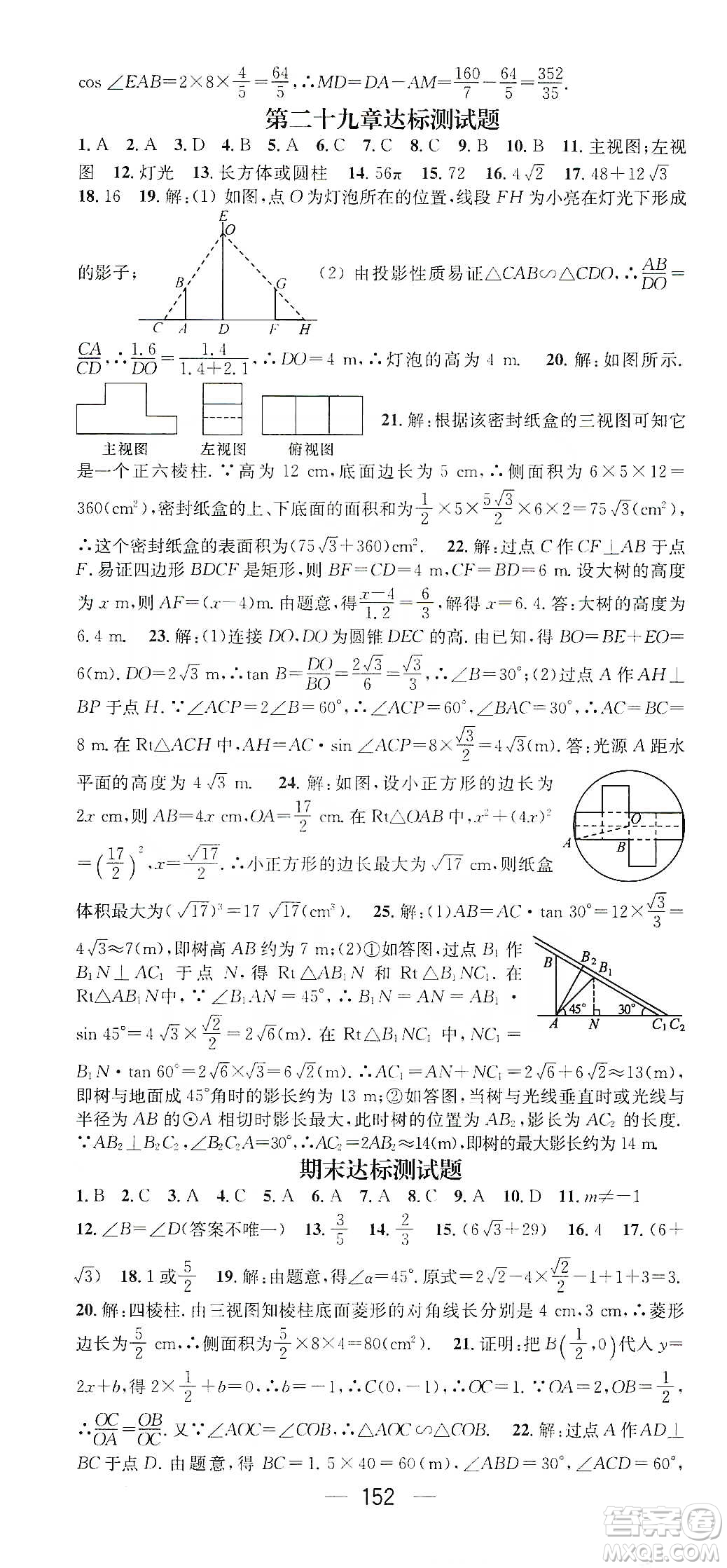 陽(yáng)光出版社鴻鵠志文化2020精英新課堂九年級(jí)數(shù)學(xué)下冊(cè)人教版答案