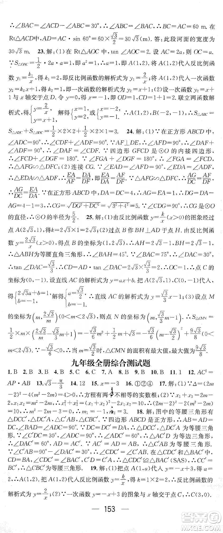 陽(yáng)光出版社鴻鵠志文化2020精英新課堂九年級(jí)數(shù)學(xué)下冊(cè)人教版答案