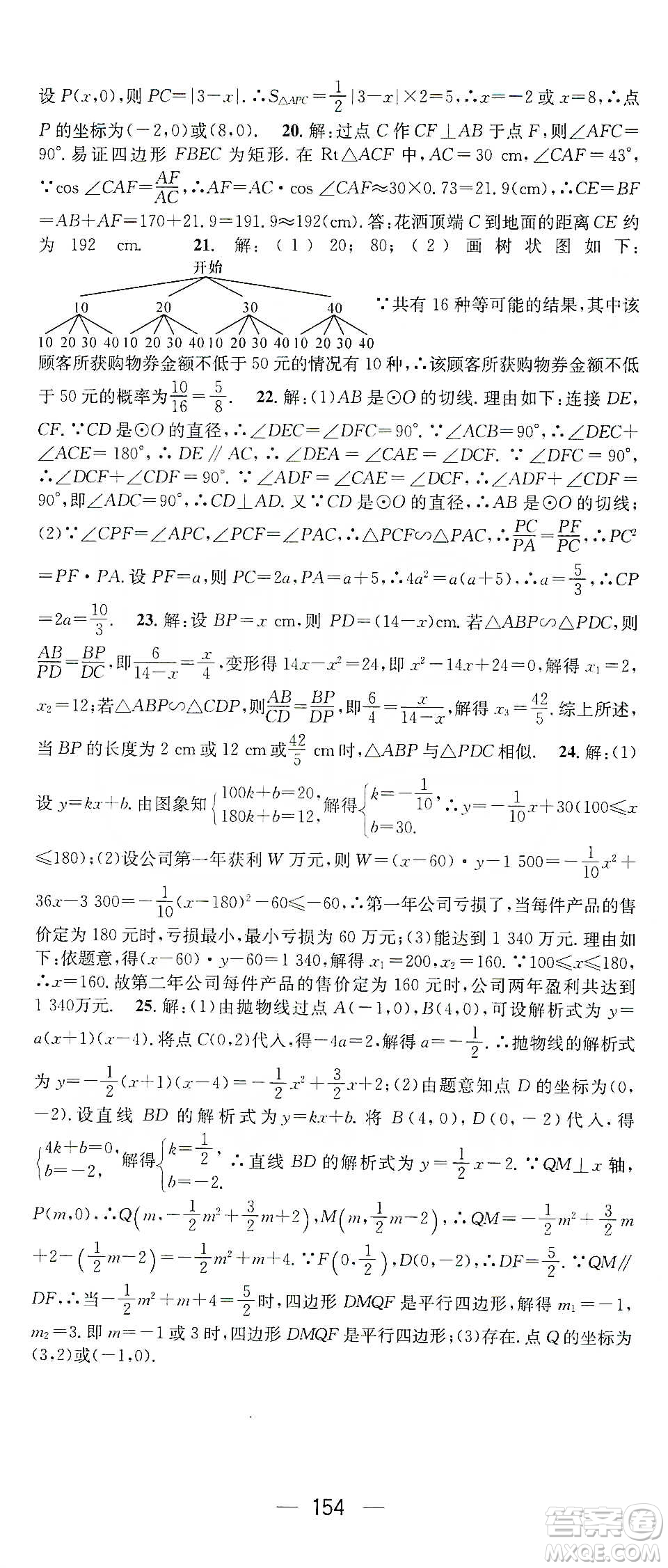 陽(yáng)光出版社鴻鵠志文化2020精英新課堂九年級(jí)數(shù)學(xué)下冊(cè)人教版答案