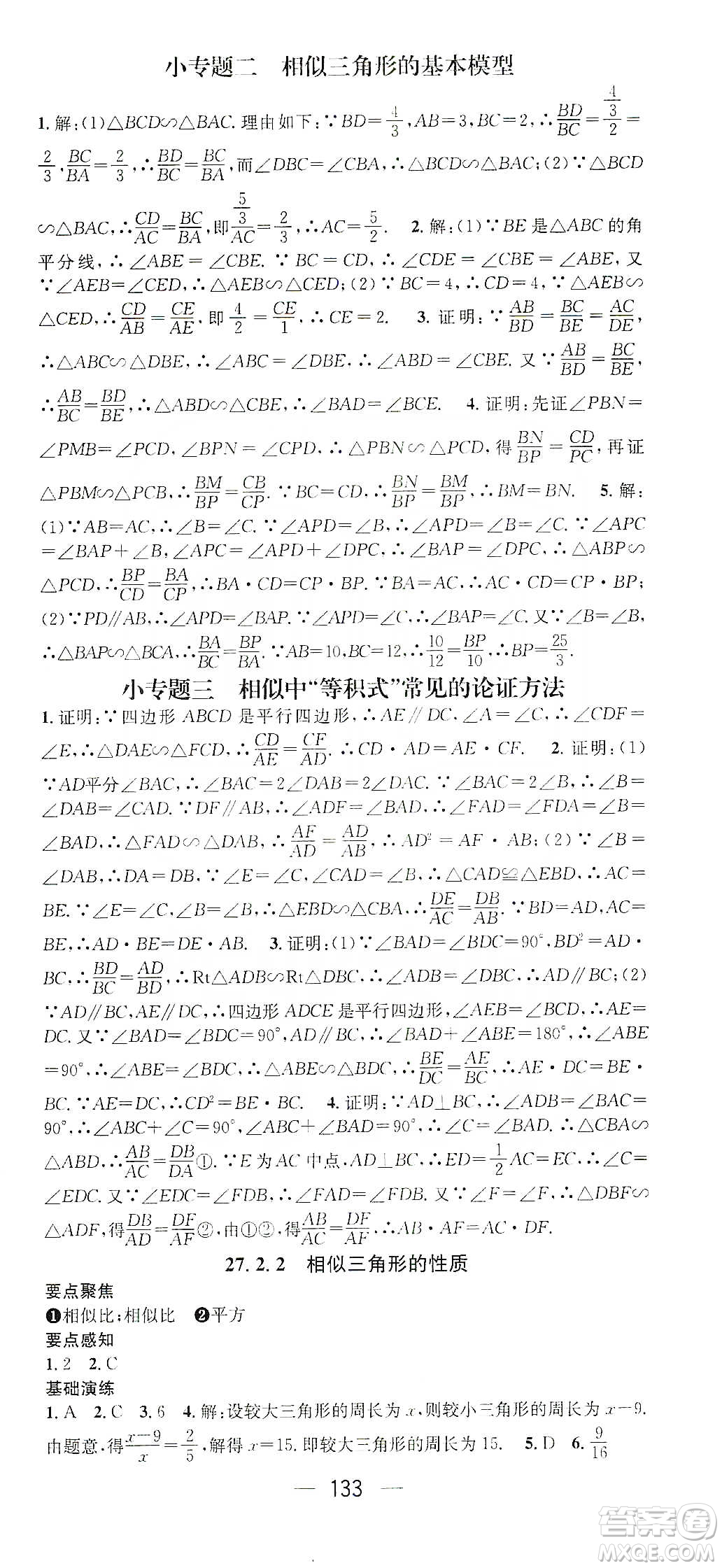 陽(yáng)光出版社鴻鵠志文化2020精英新課堂九年級(jí)數(shù)學(xué)下冊(cè)人教版答案