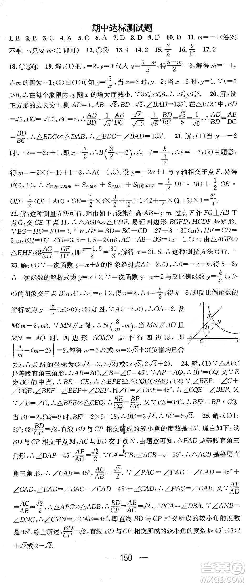 陽(yáng)光出版社鴻鵠志文化2020精英新課堂九年級(jí)數(shù)學(xué)下冊(cè)人教版答案