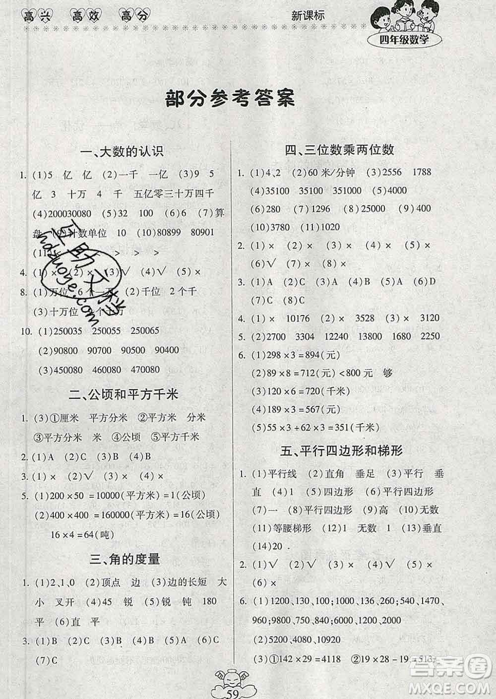 2020年本土好學(xué)生輕松寒假總復(fù)習(xí)四年級(jí)數(shù)學(xué)人教版答案