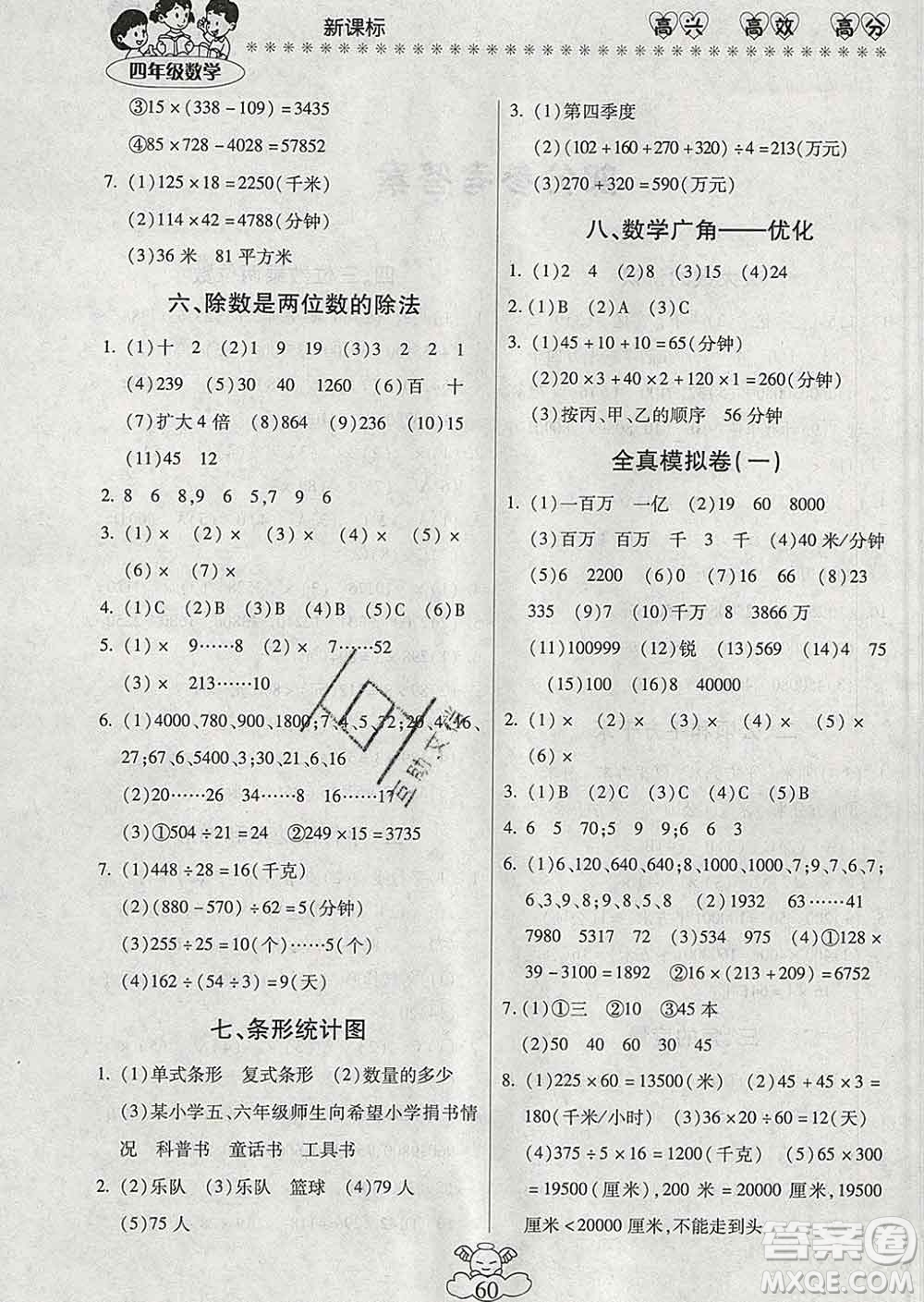 2020年本土好學(xué)生輕松寒假總復(fù)習(xí)四年級(jí)數(shù)學(xué)人教版答案