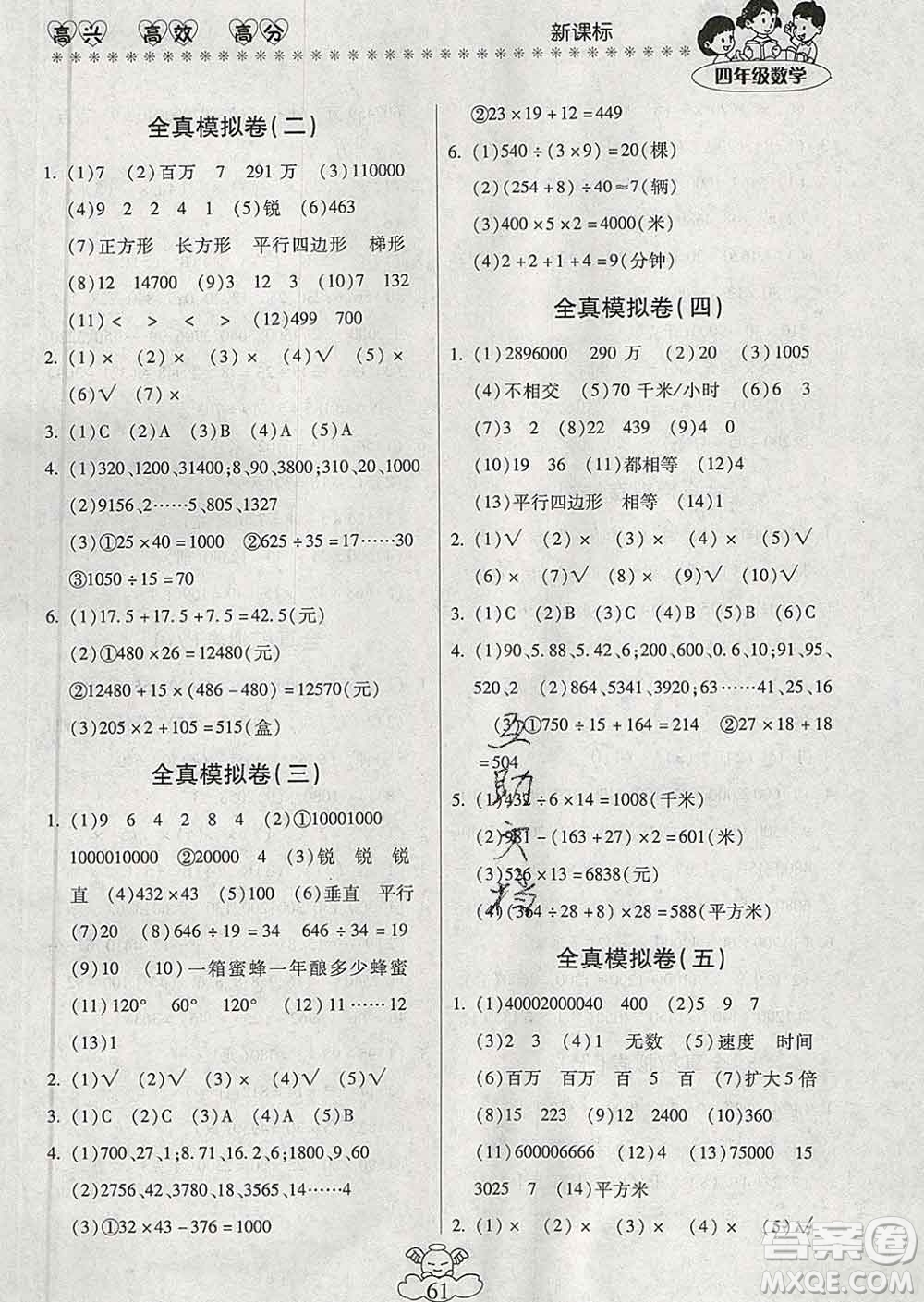 2020年本土好學(xué)生輕松寒假總復(fù)習(xí)四年級(jí)數(shù)學(xué)人教版答案