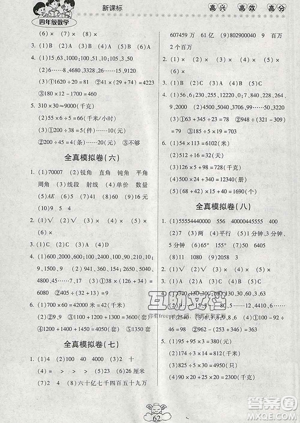 2020年本土好學(xué)生輕松寒假總復(fù)習(xí)四年級(jí)數(shù)學(xué)人教版答案