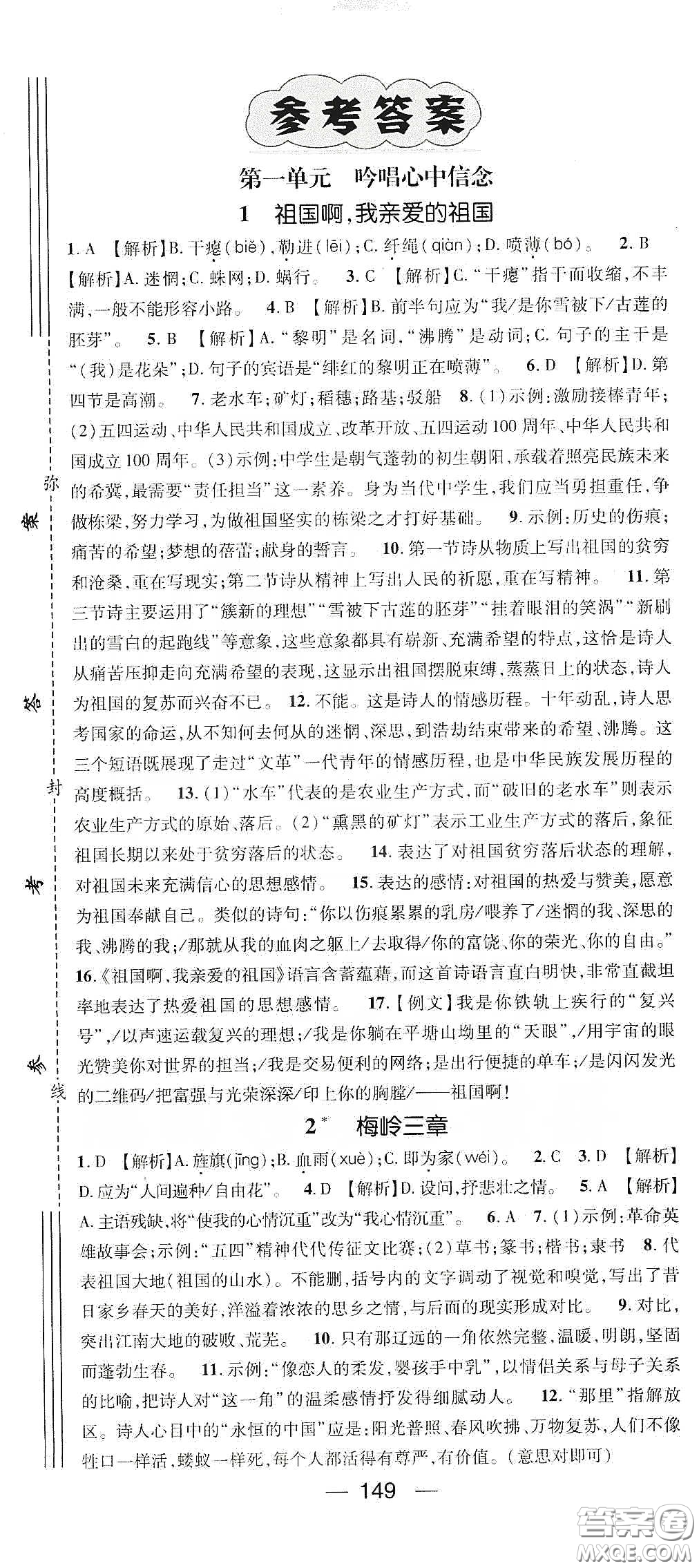 鴻鵠志文化2020精英新課堂九年級語文下冊人教版答案