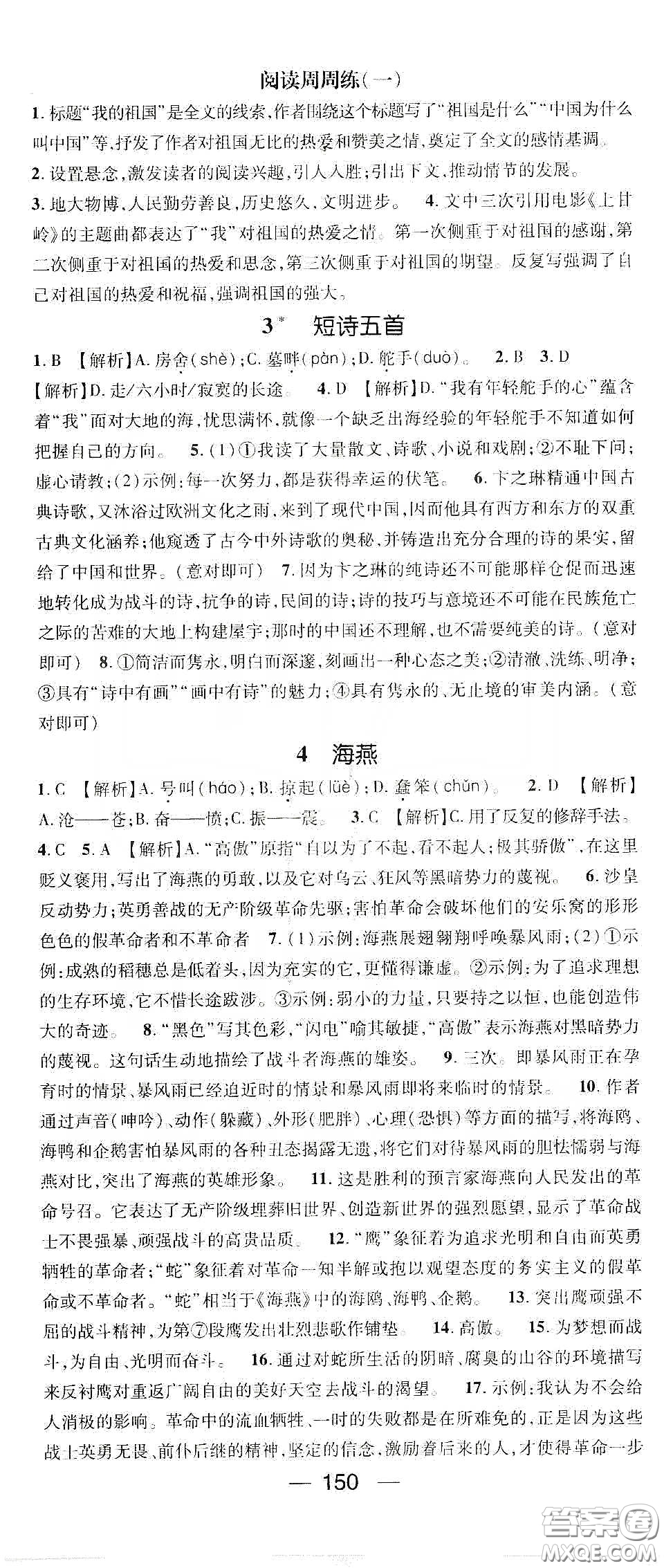 鴻鵠志文化2020精英新課堂九年級語文下冊人教版答案