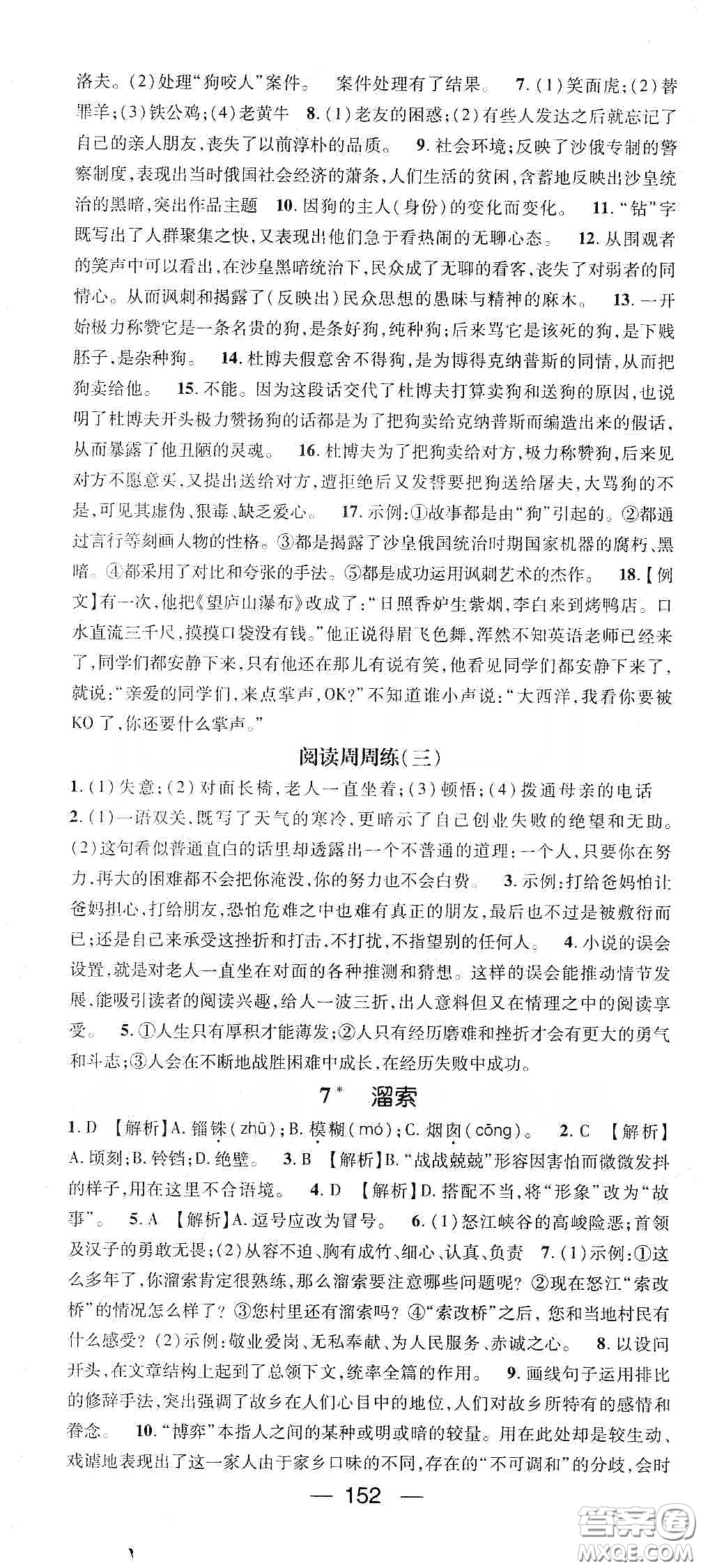 鴻鵠志文化2020精英新課堂九年級語文下冊人教版答案