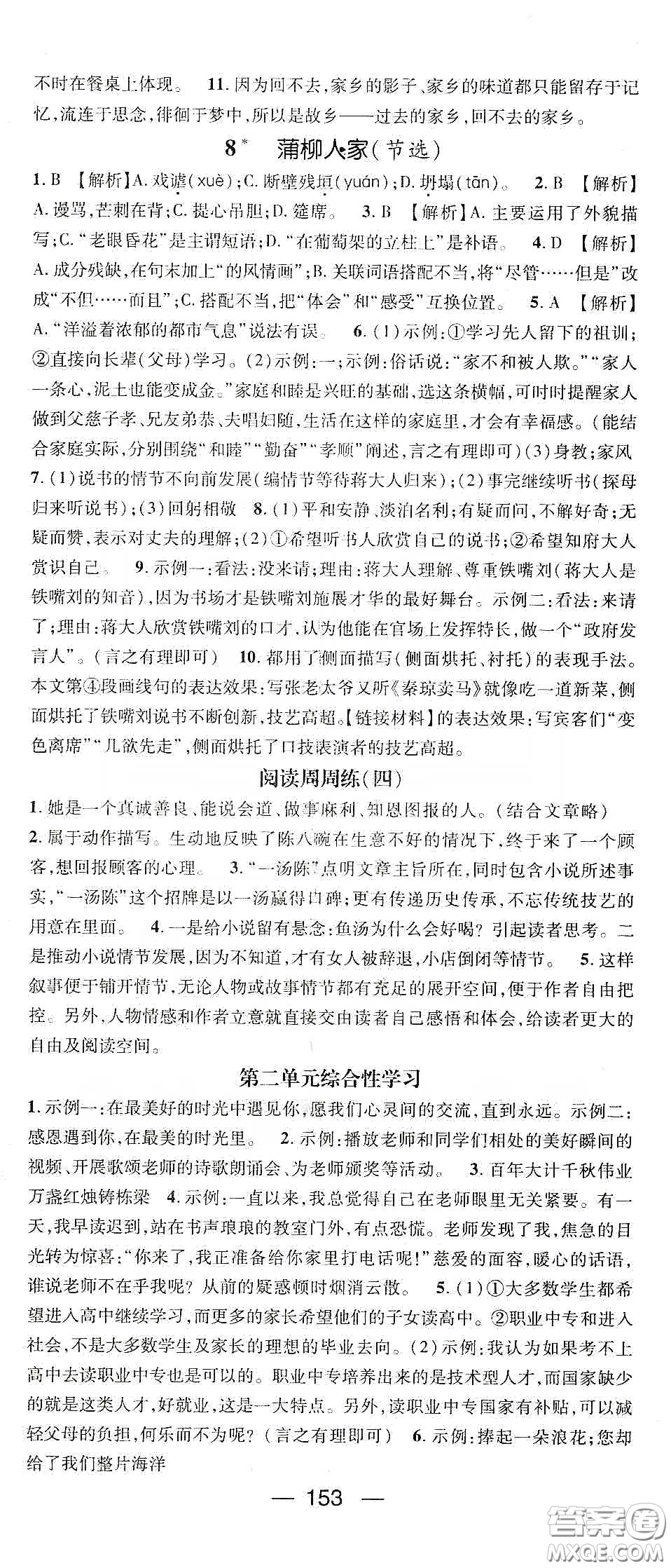 鴻鵠志文化2020精英新課堂九年級語文下冊人教版答案