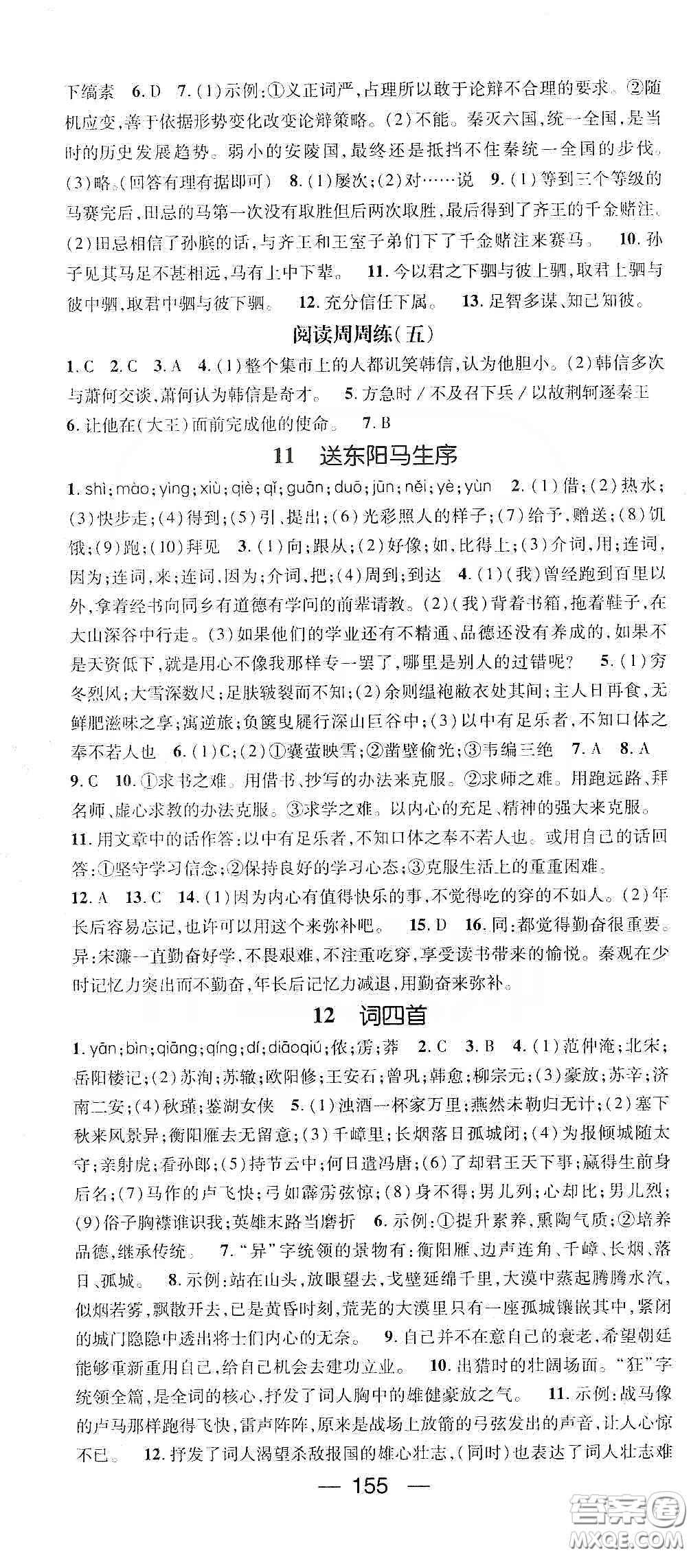 鴻鵠志文化2020精英新課堂九年級語文下冊人教版答案