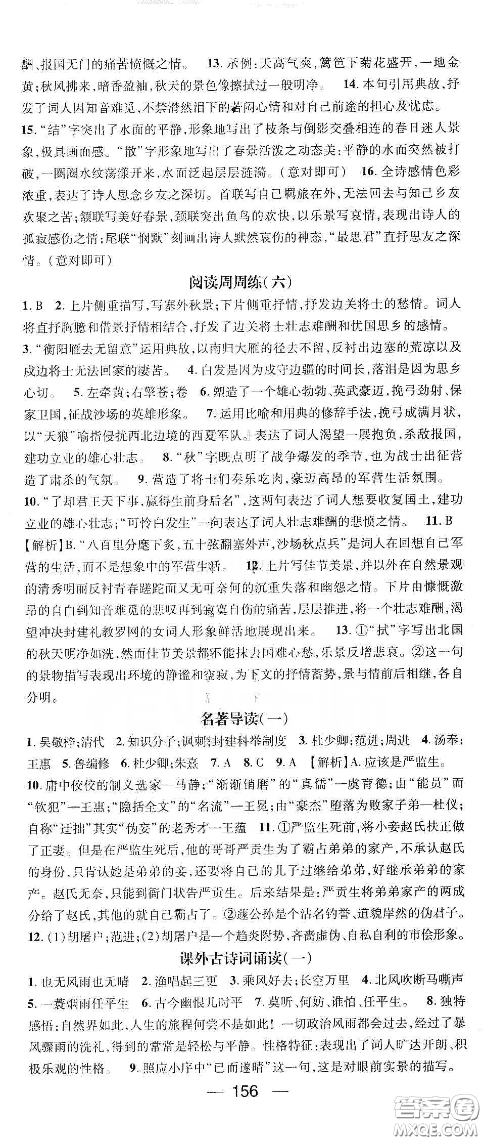 鴻鵠志文化2020精英新課堂九年級語文下冊人教版答案