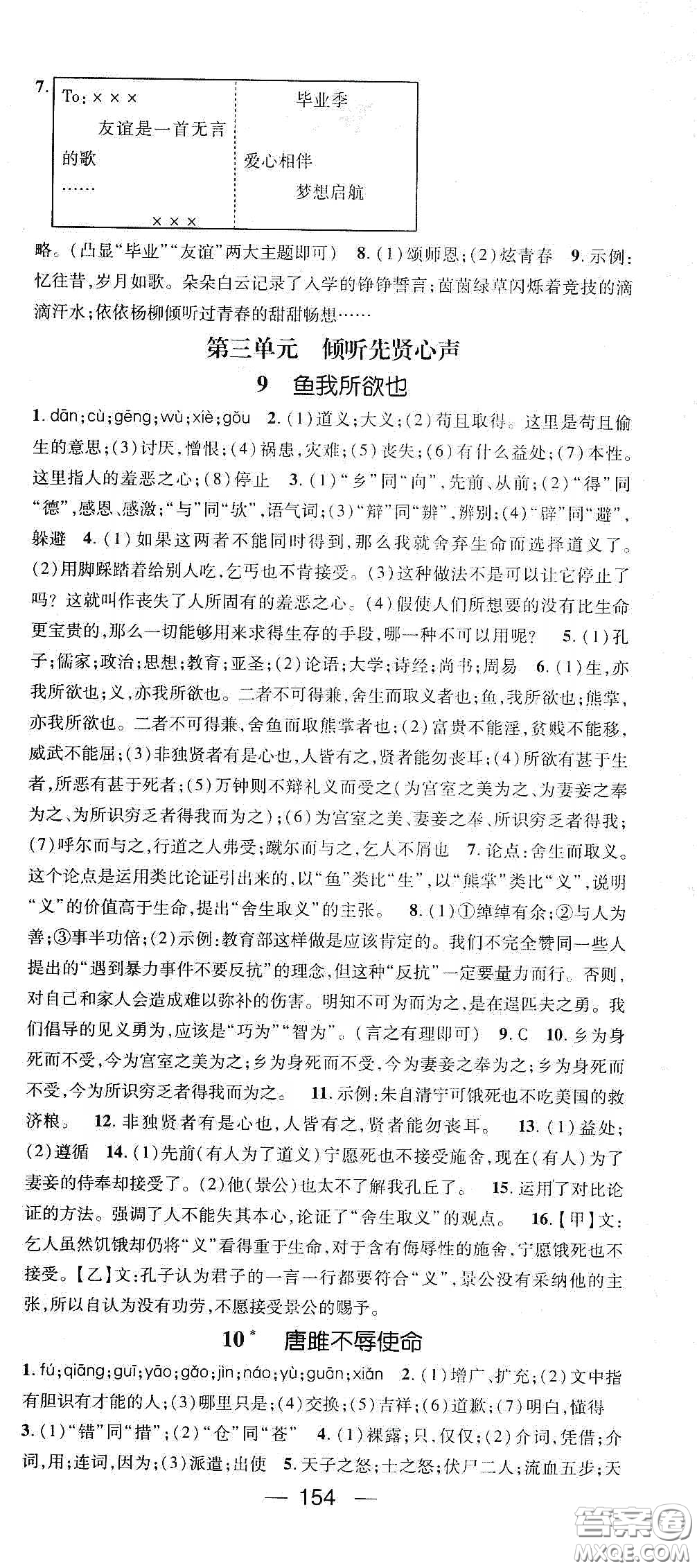 鴻鵠志文化2020精英新課堂九年級語文下冊人教版答案