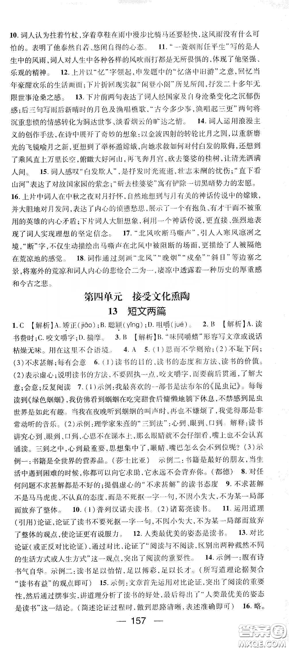 鴻鵠志文化2020精英新課堂九年級語文下冊人教版答案