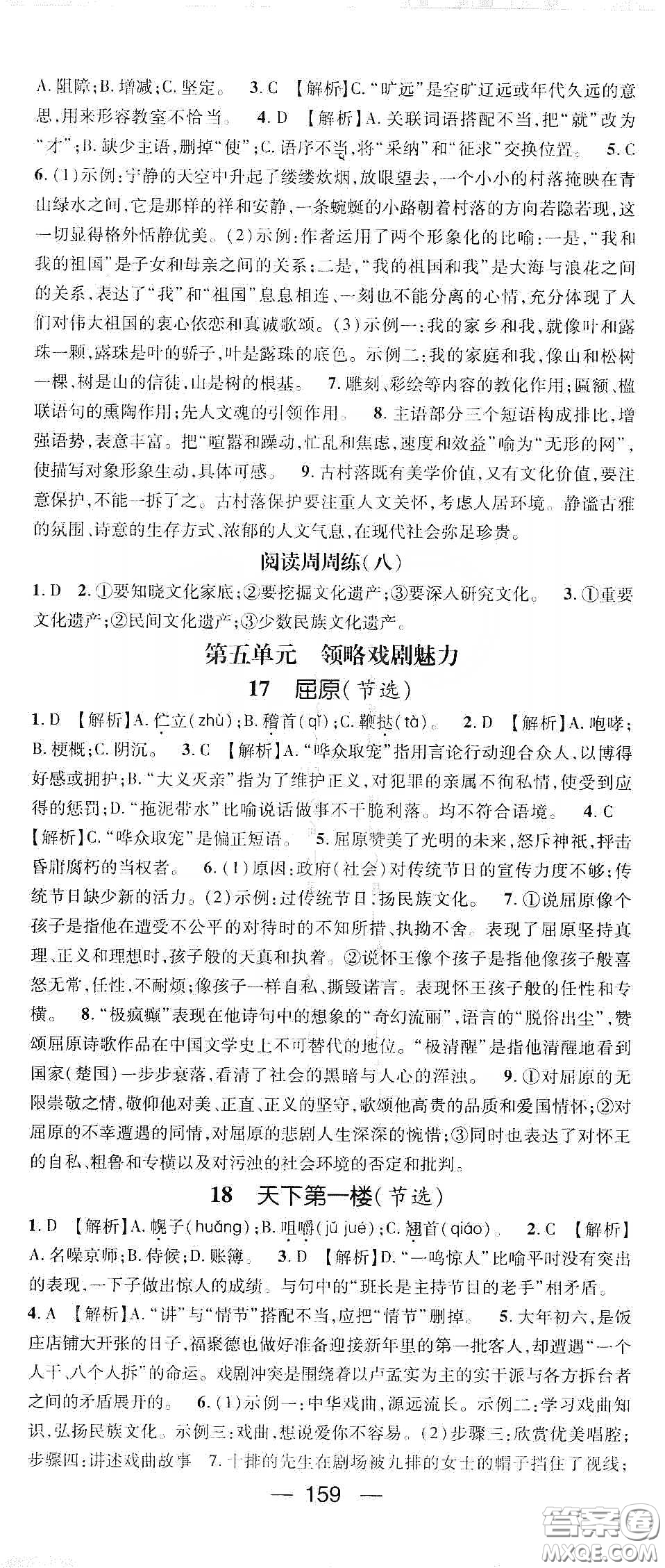 鴻鵠志文化2020精英新課堂九年級語文下冊人教版答案