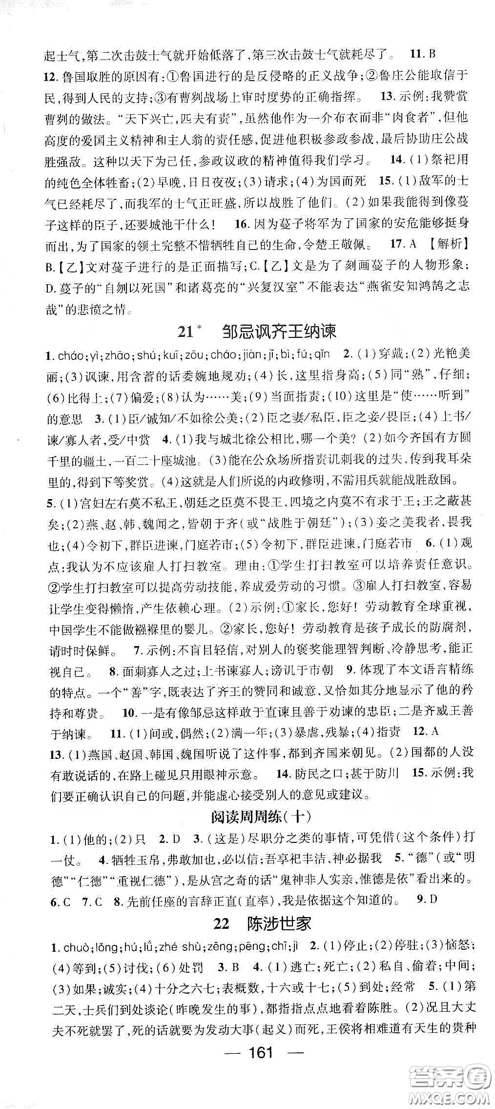 鴻鵠志文化2020精英新課堂九年級語文下冊人教版答案