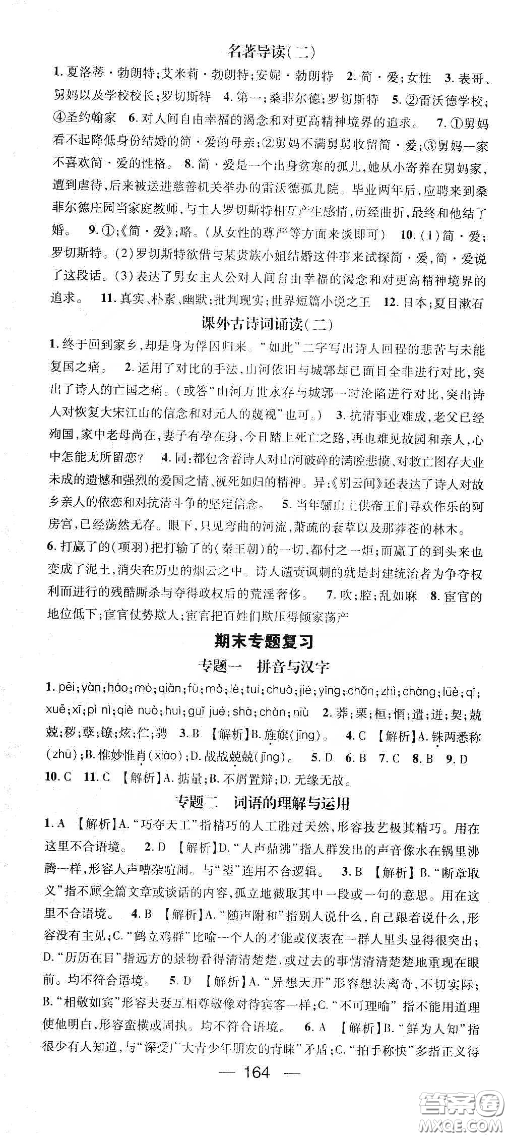 鴻鵠志文化2020精英新課堂九年級語文下冊人教版答案