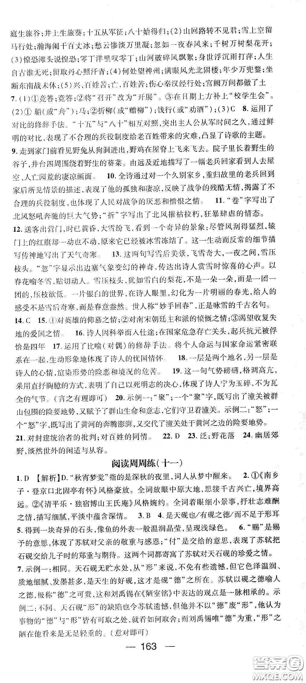 鴻鵠志文化2020精英新課堂九年級語文下冊人教版答案