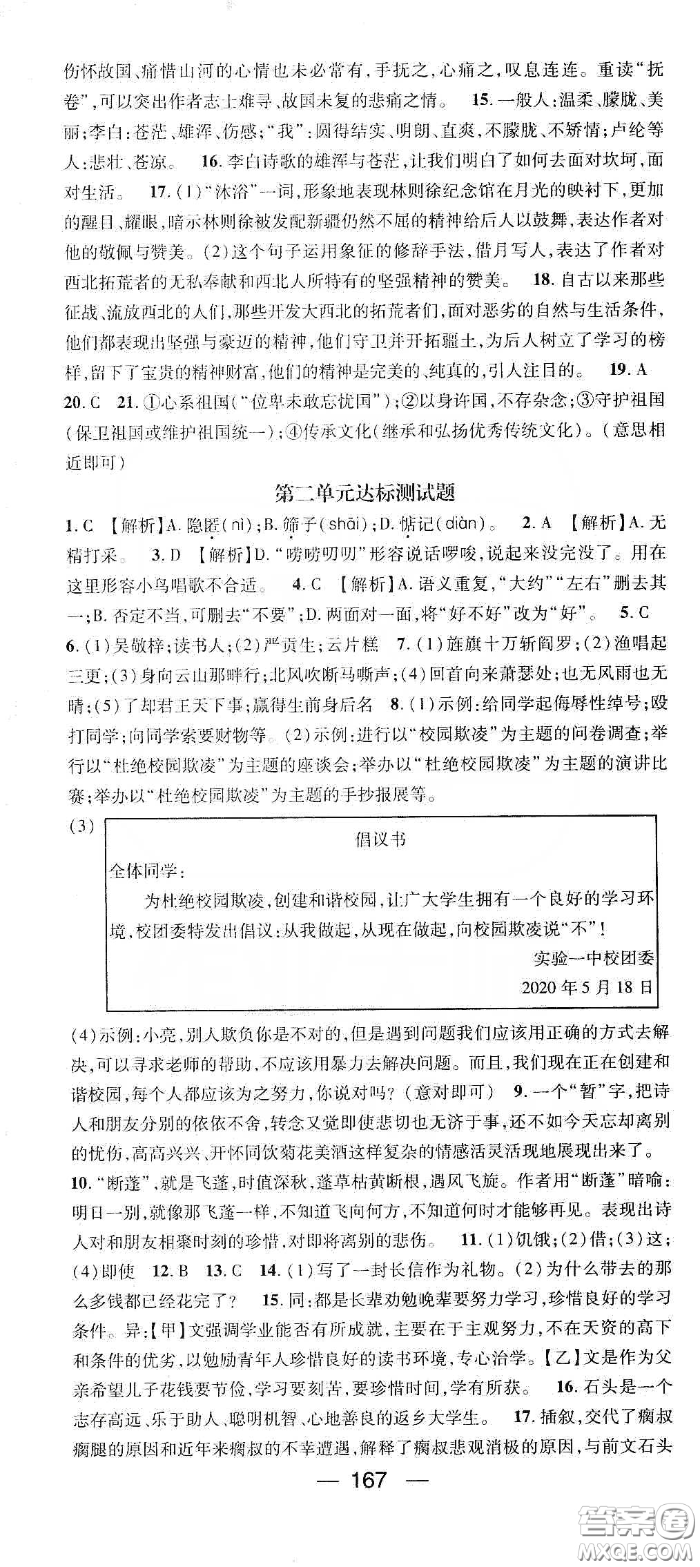 鴻鵠志文化2020精英新課堂九年級語文下冊人教版答案
