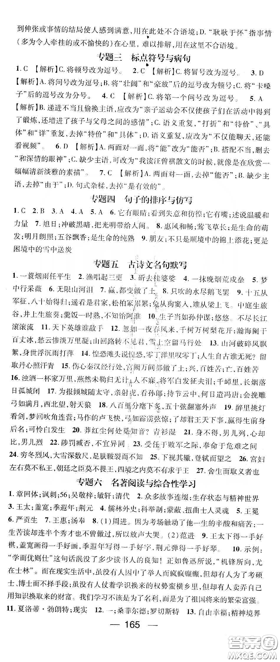 鴻鵠志文化2020精英新課堂九年級語文下冊人教版答案