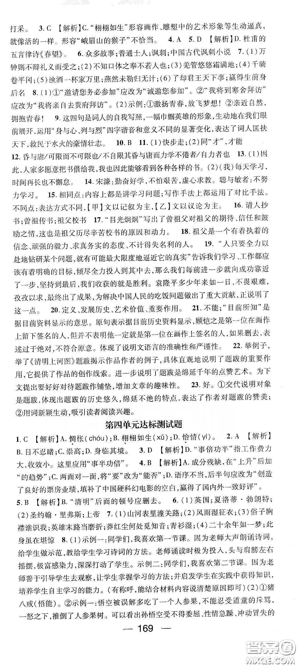 鴻鵠志文化2020精英新課堂九年級語文下冊人教版答案