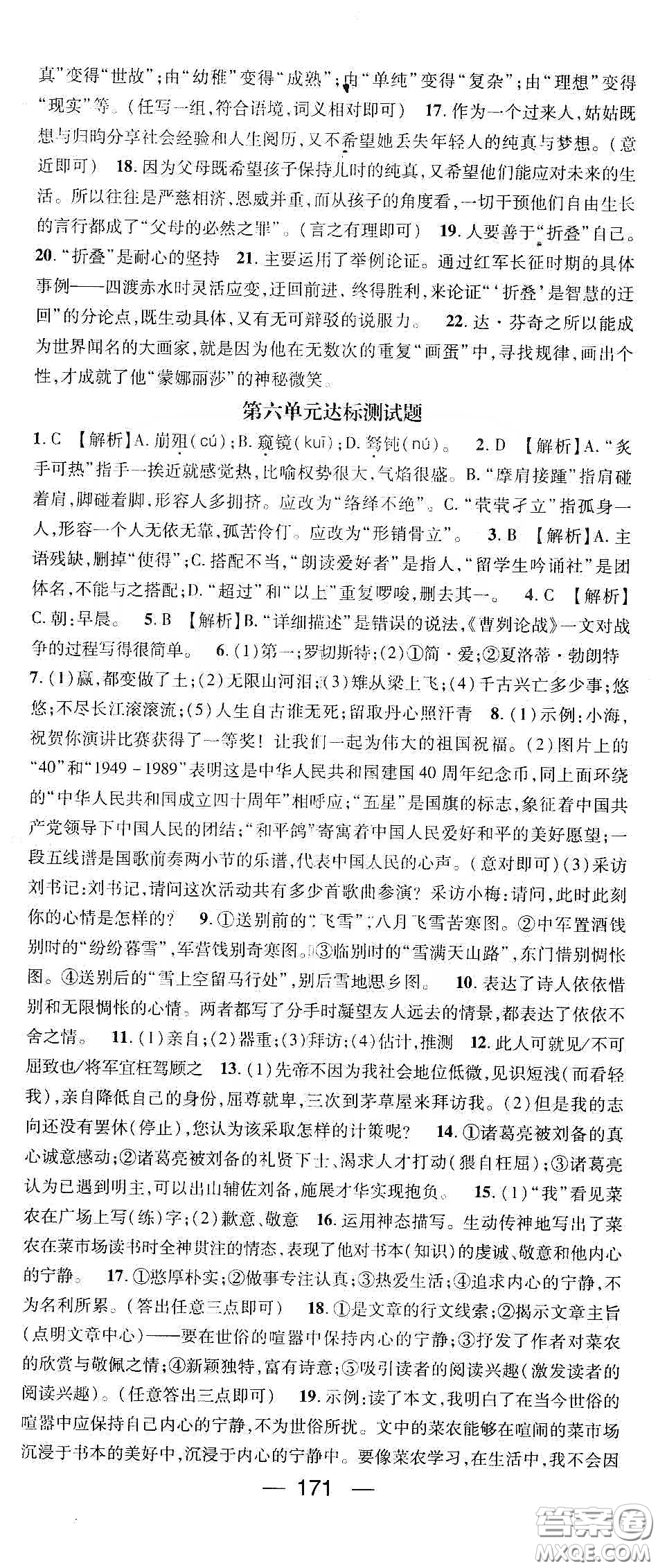 鴻鵠志文化2020精英新課堂九年級語文下冊人教版答案