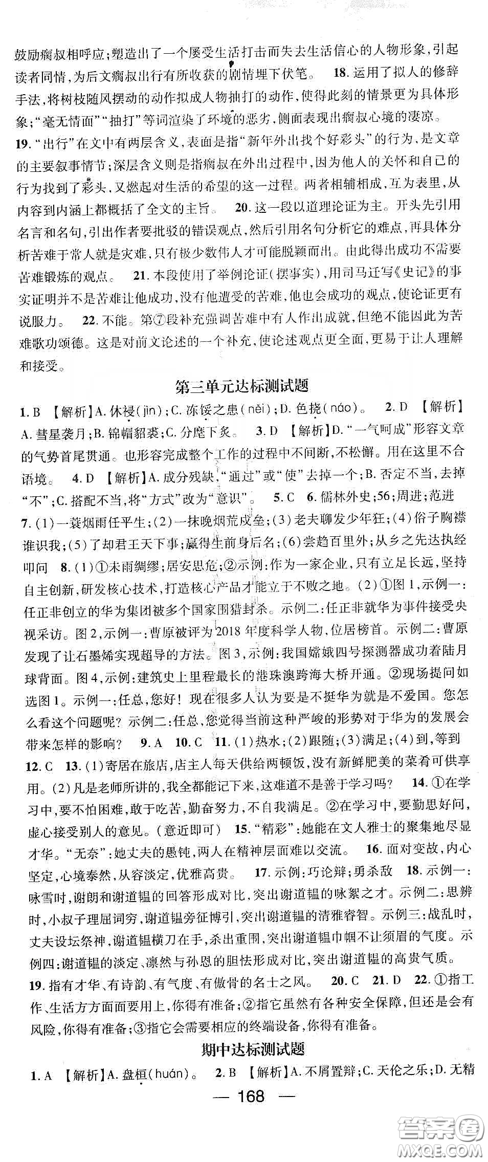 鴻鵠志文化2020精英新課堂九年級語文下冊人教版答案
