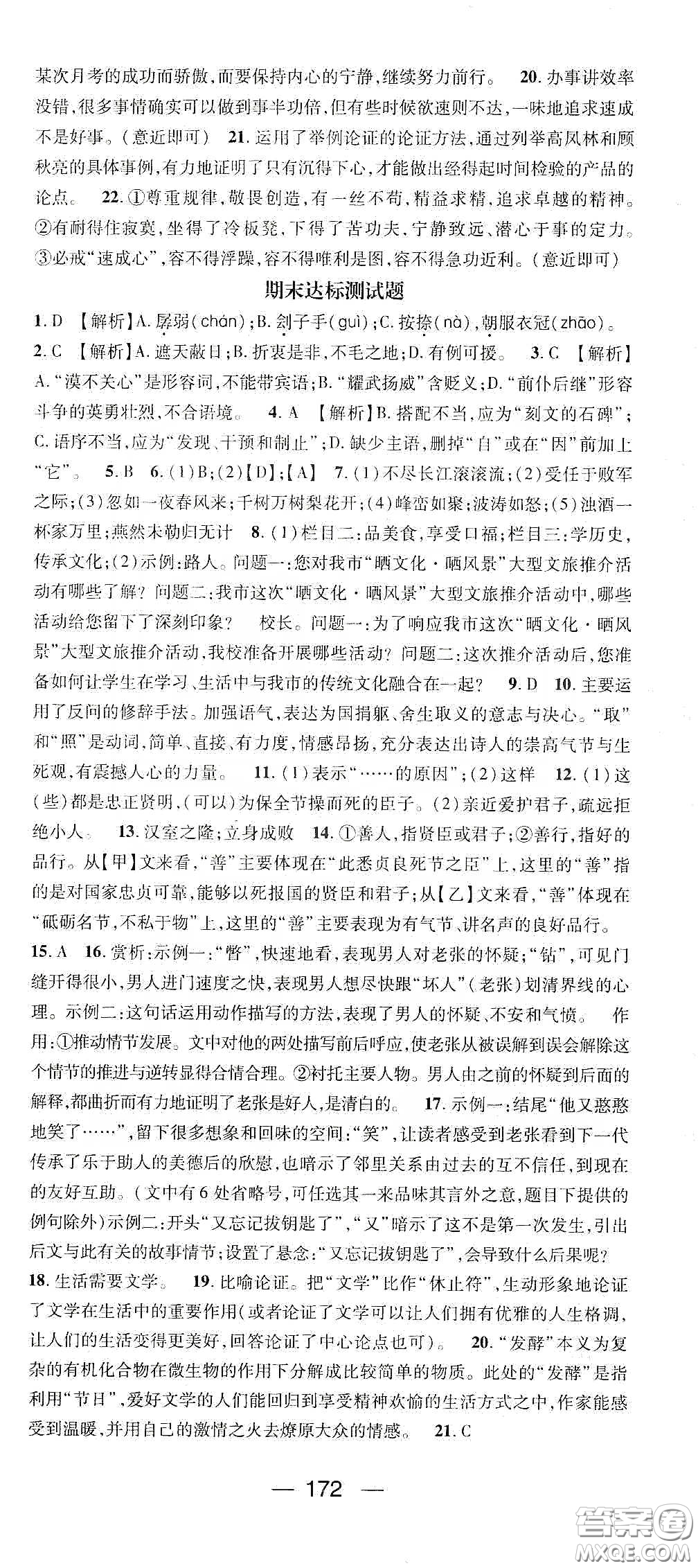 鴻鵠志文化2020精英新課堂九年級語文下冊人教版答案