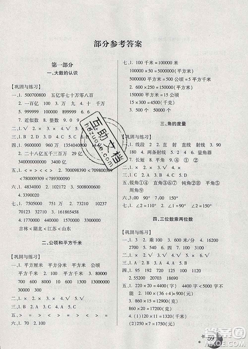 云南美術(shù)出版社2020年本土好學(xué)生寒假總復(fù)習(xí)四年級數(shù)學(xué)人教版答案