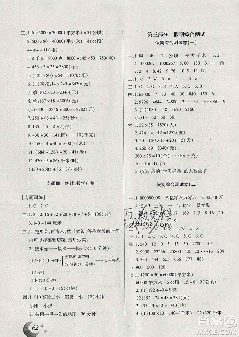 云南美術(shù)出版社2020年本土好學(xué)生寒假總復(fù)習(xí)四年級數(shù)學(xué)人教版答案