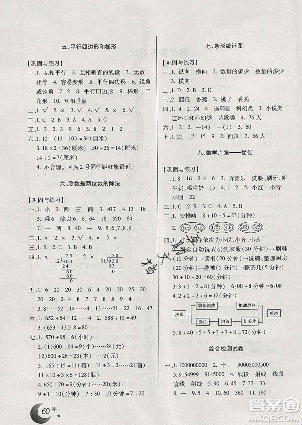 云南美術(shù)出版社2020年本土好學(xué)生寒假總復(fù)習(xí)四年級數(shù)學(xué)人教版答案