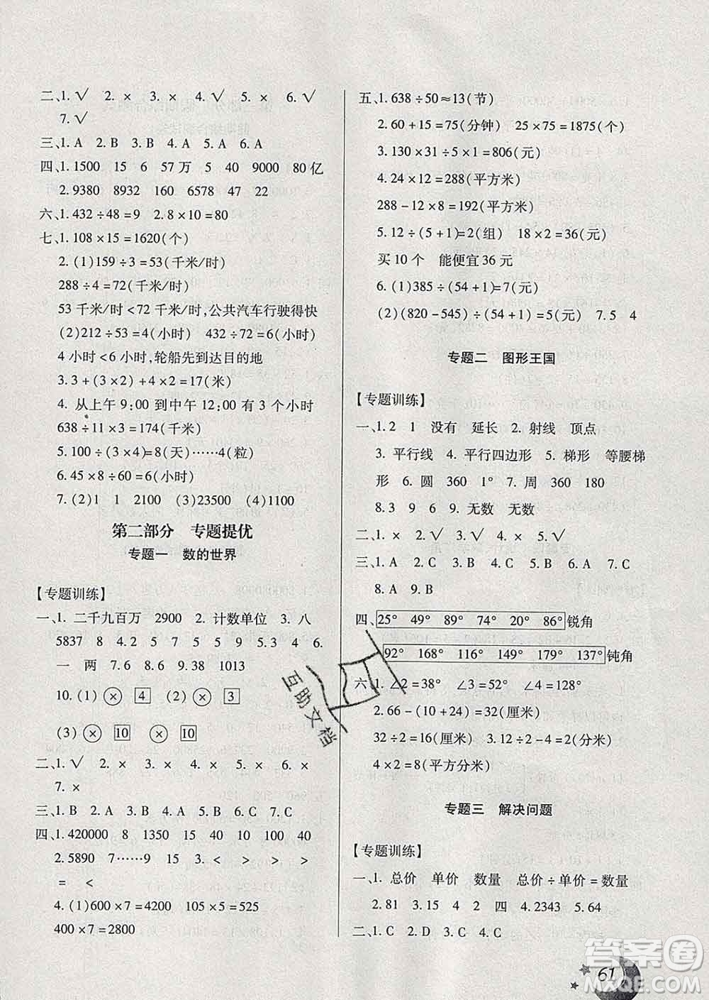 云南美術(shù)出版社2020年本土好學(xué)生寒假總復(fù)習(xí)四年級數(shù)學(xué)人教版答案