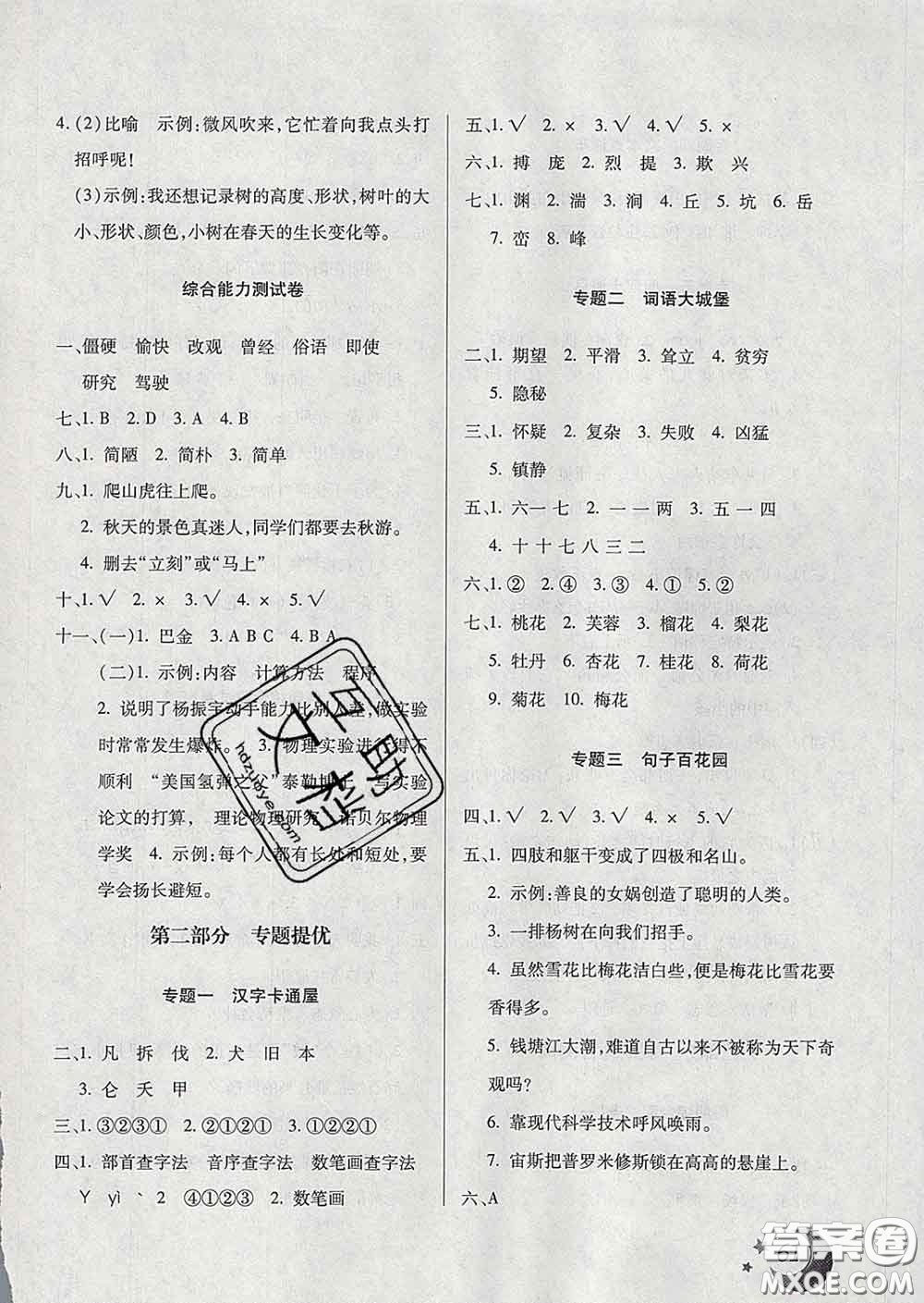 云南美術(shù)出版社2020年本土好學(xué)生寒假總復(fù)習(xí)四年級(jí)語文人教版答案