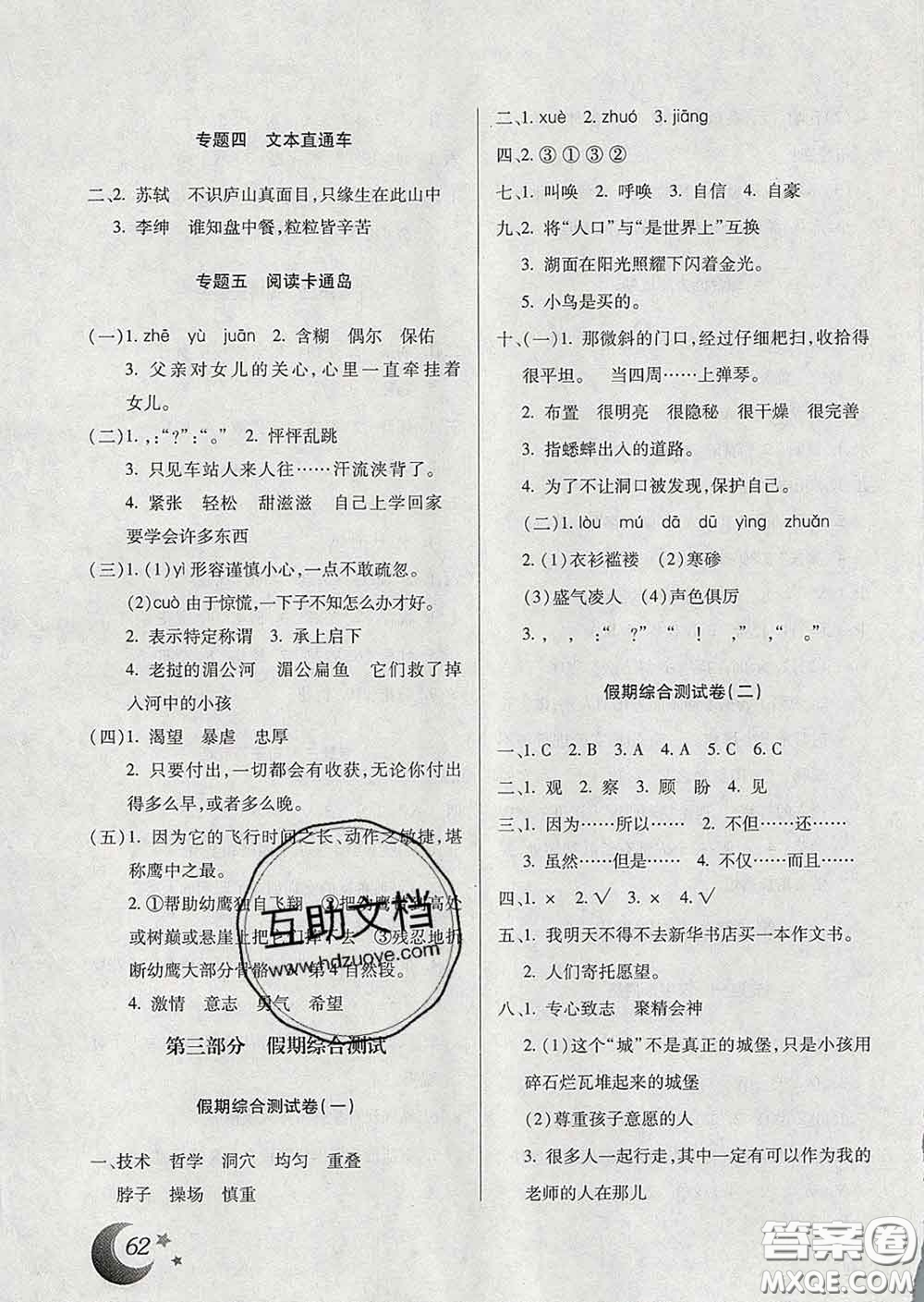 云南美術(shù)出版社2020年本土好學(xué)生寒假總復(fù)習(xí)四年級(jí)語文人教版答案