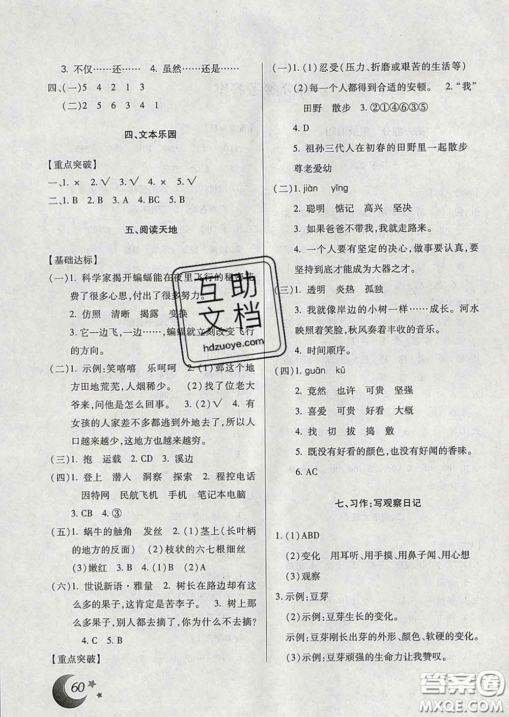 云南美術(shù)出版社2020年本土好學(xué)生寒假總復(fù)習(xí)四年級(jí)語文人教版答案