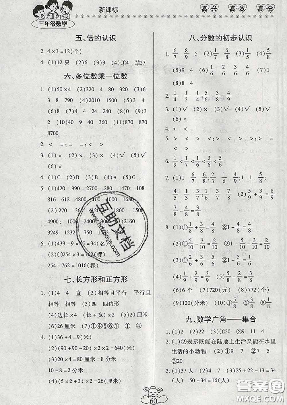 2020年本土好學(xué)生輕松寒假總復(fù)習(xí)三年級數(shù)學(xué)人教版答案