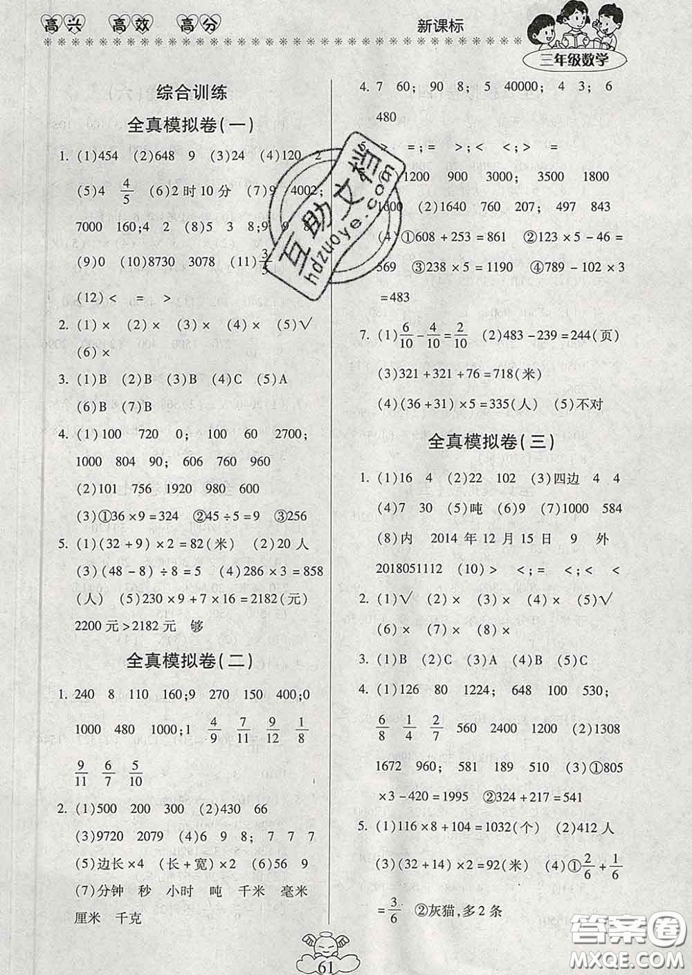 2020年本土好學(xué)生輕松寒假總復(fù)習(xí)三年級數(shù)學(xué)人教版答案