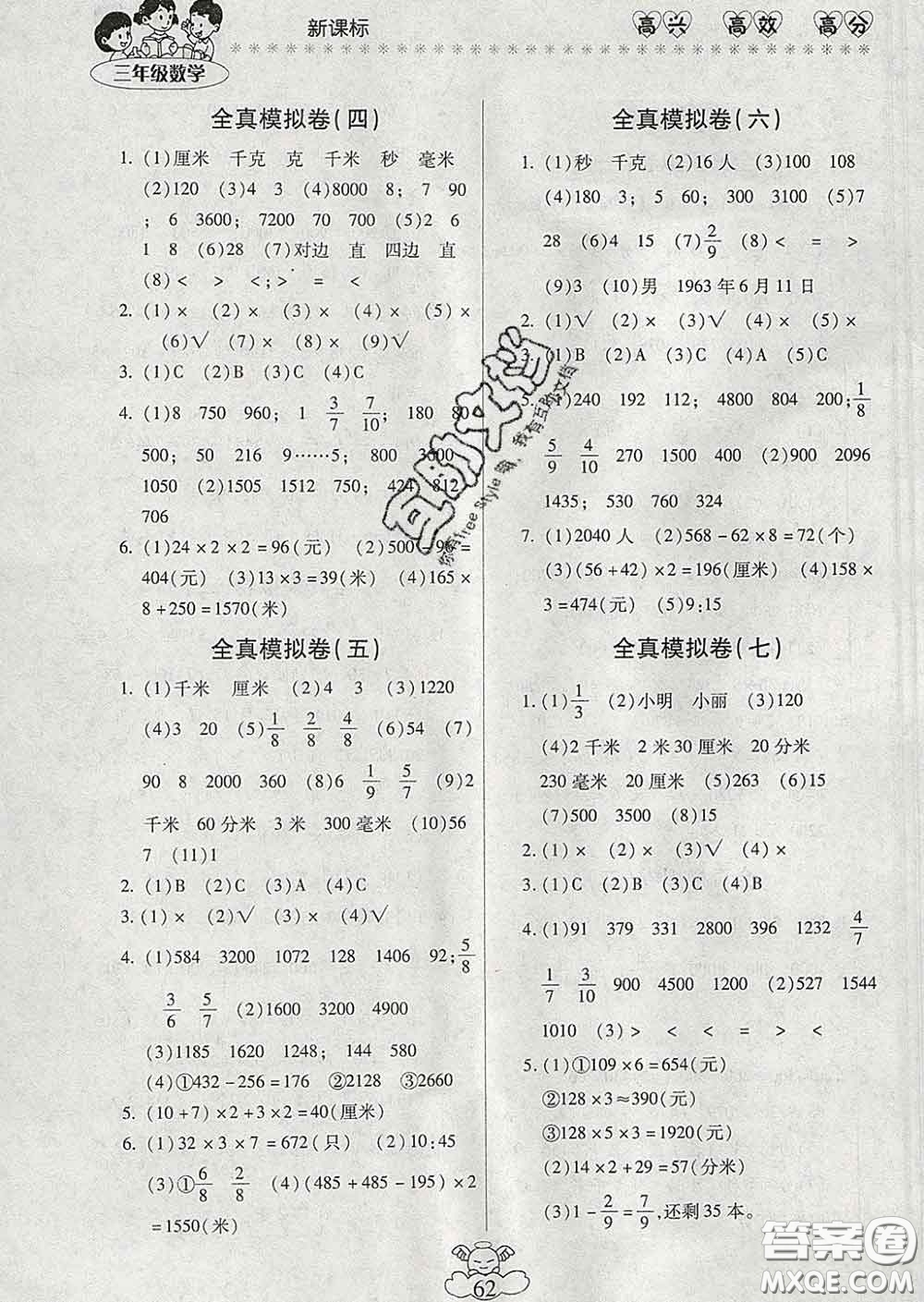 2020年本土好學(xué)生輕松寒假總復(fù)習(xí)三年級數(shù)學(xué)人教版答案