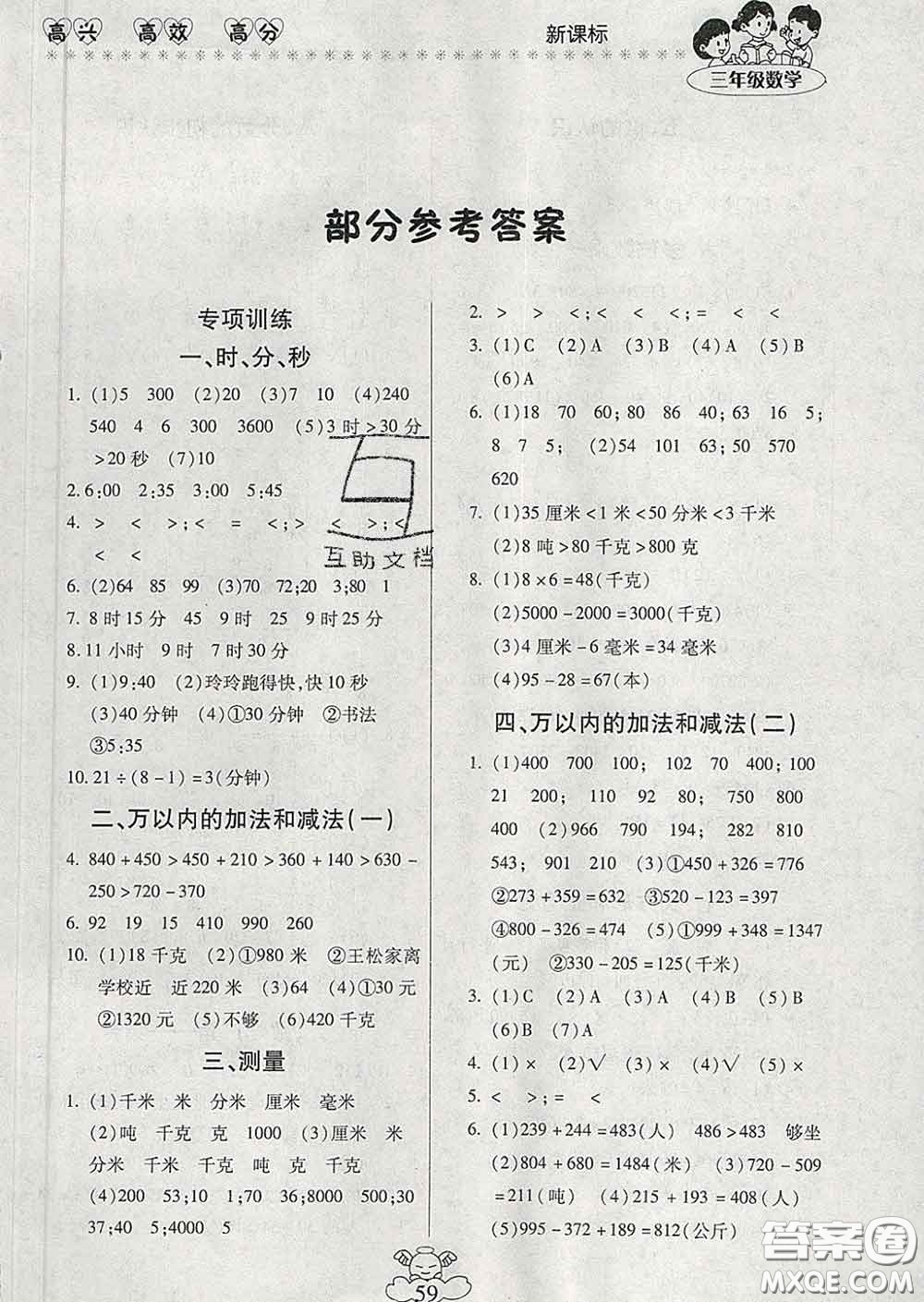 2020年本土好學(xué)生輕松寒假總復(fù)習(xí)三年級數(shù)學(xué)人教版答案