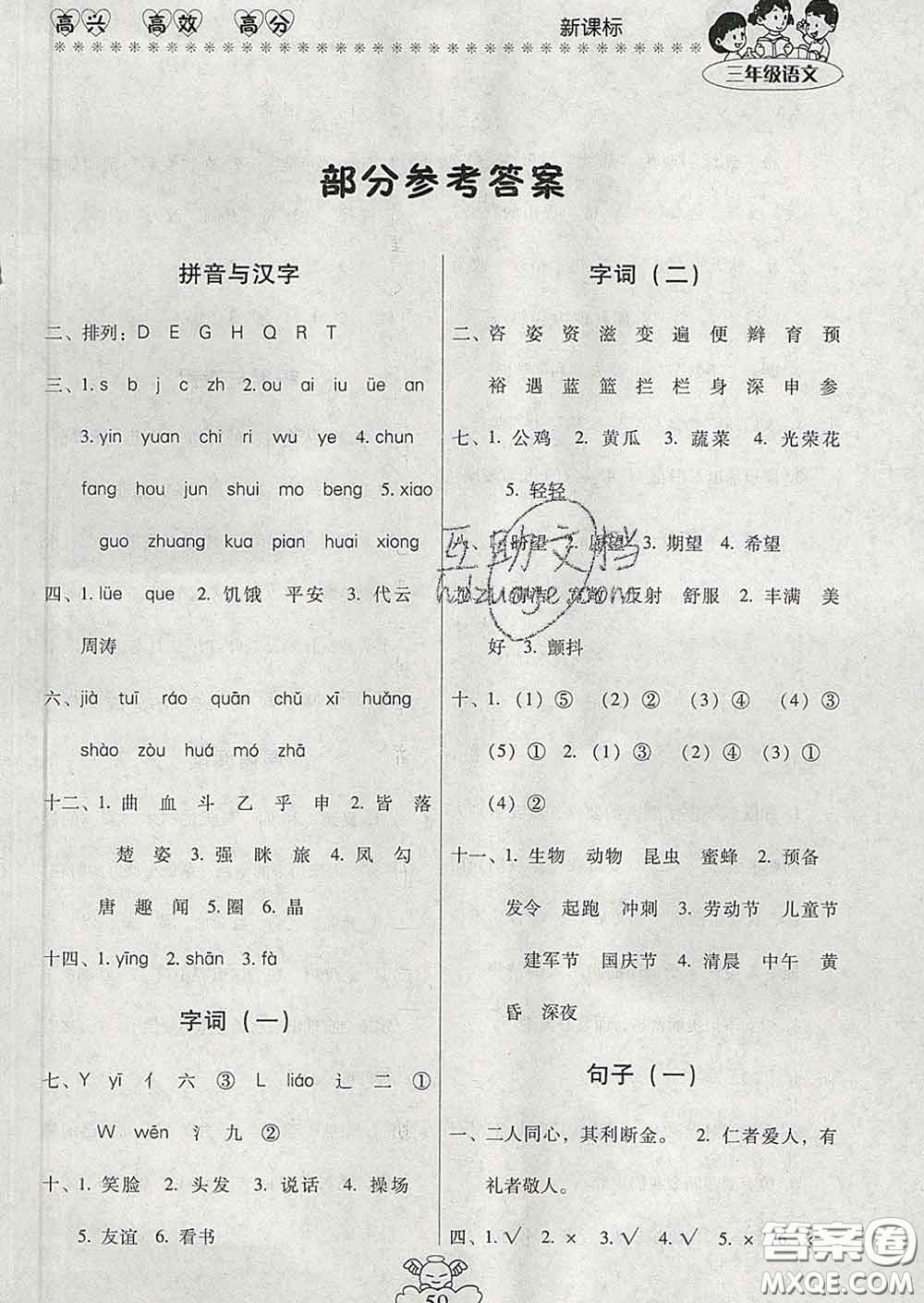 2020年本土好學(xué)生輕松寒假總復(fù)習(xí)三年級(jí)語文人教版答案