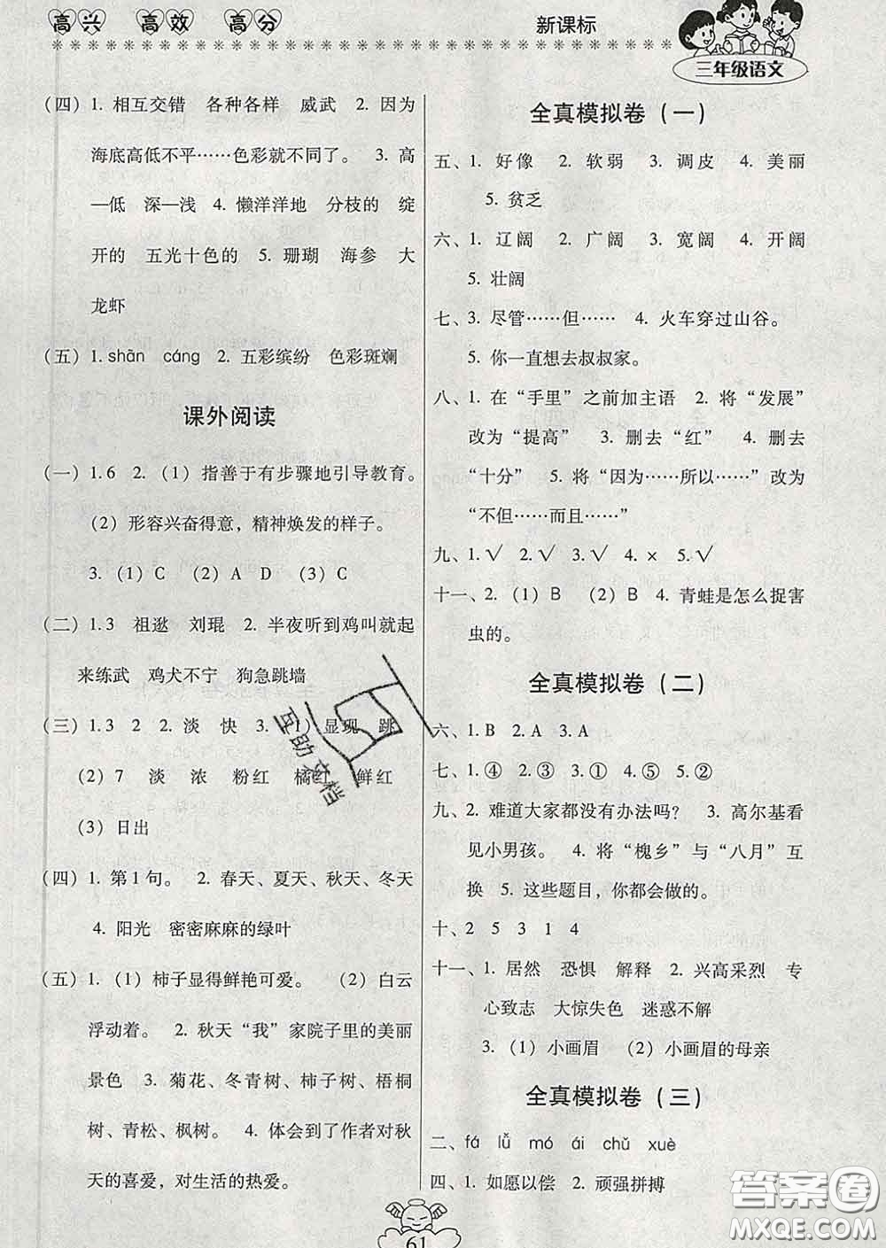 2020年本土好學(xué)生輕松寒假總復(fù)習(xí)三年級(jí)語文人教版答案
