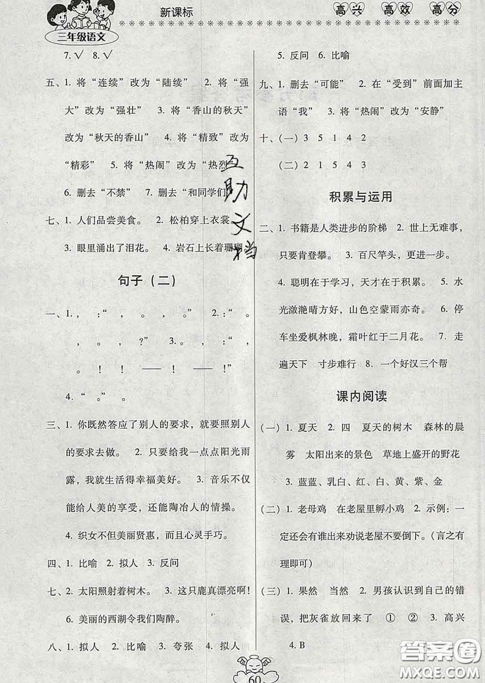2020年本土好學(xué)生輕松寒假總復(fù)習(xí)三年級(jí)語文人教版答案