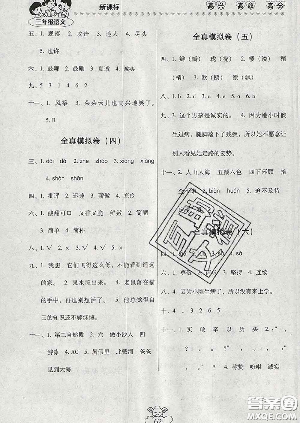 2020年本土好學(xué)生輕松寒假總復(fù)習(xí)三年級(jí)語文人教版答案